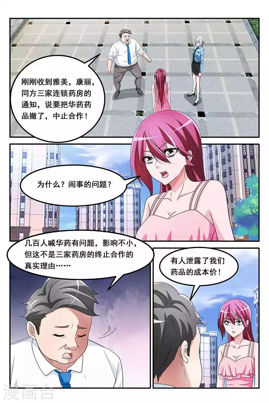第150话 陷害 第6页