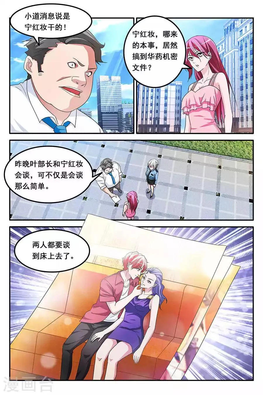 第150话 陷害 第7页