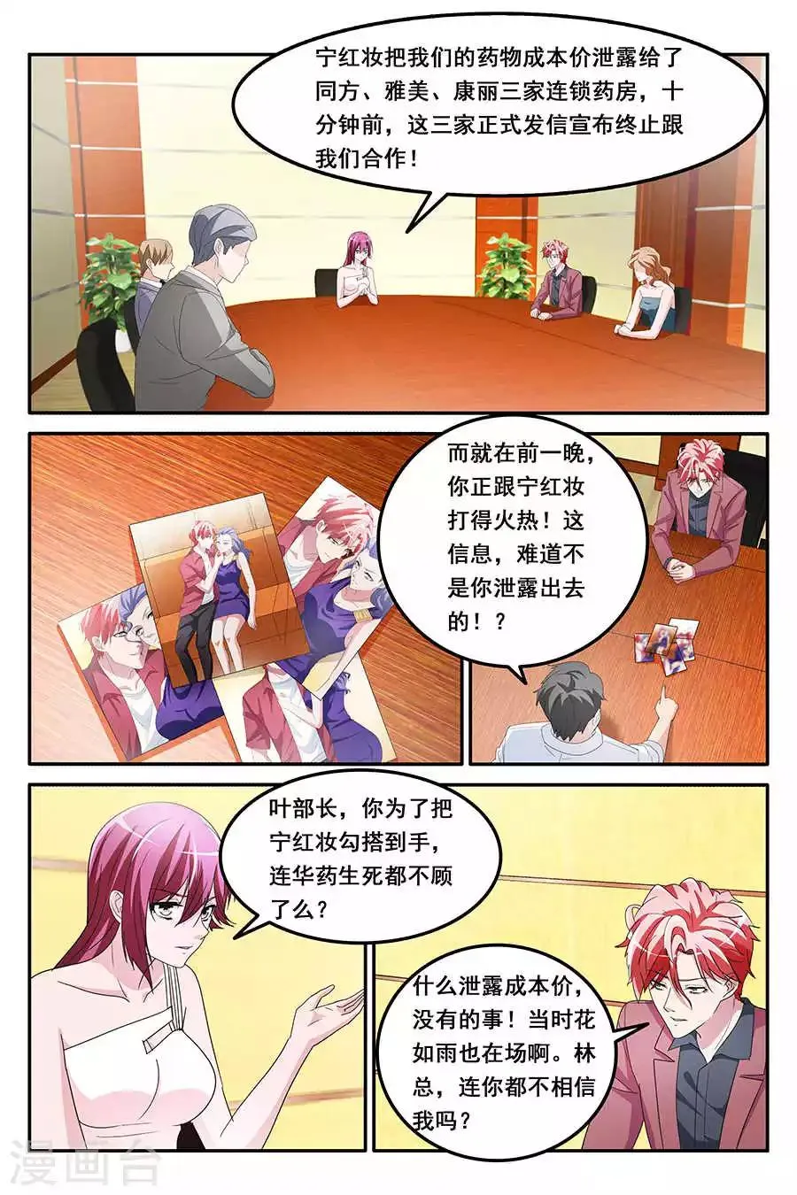 第150话 陷害 第9页