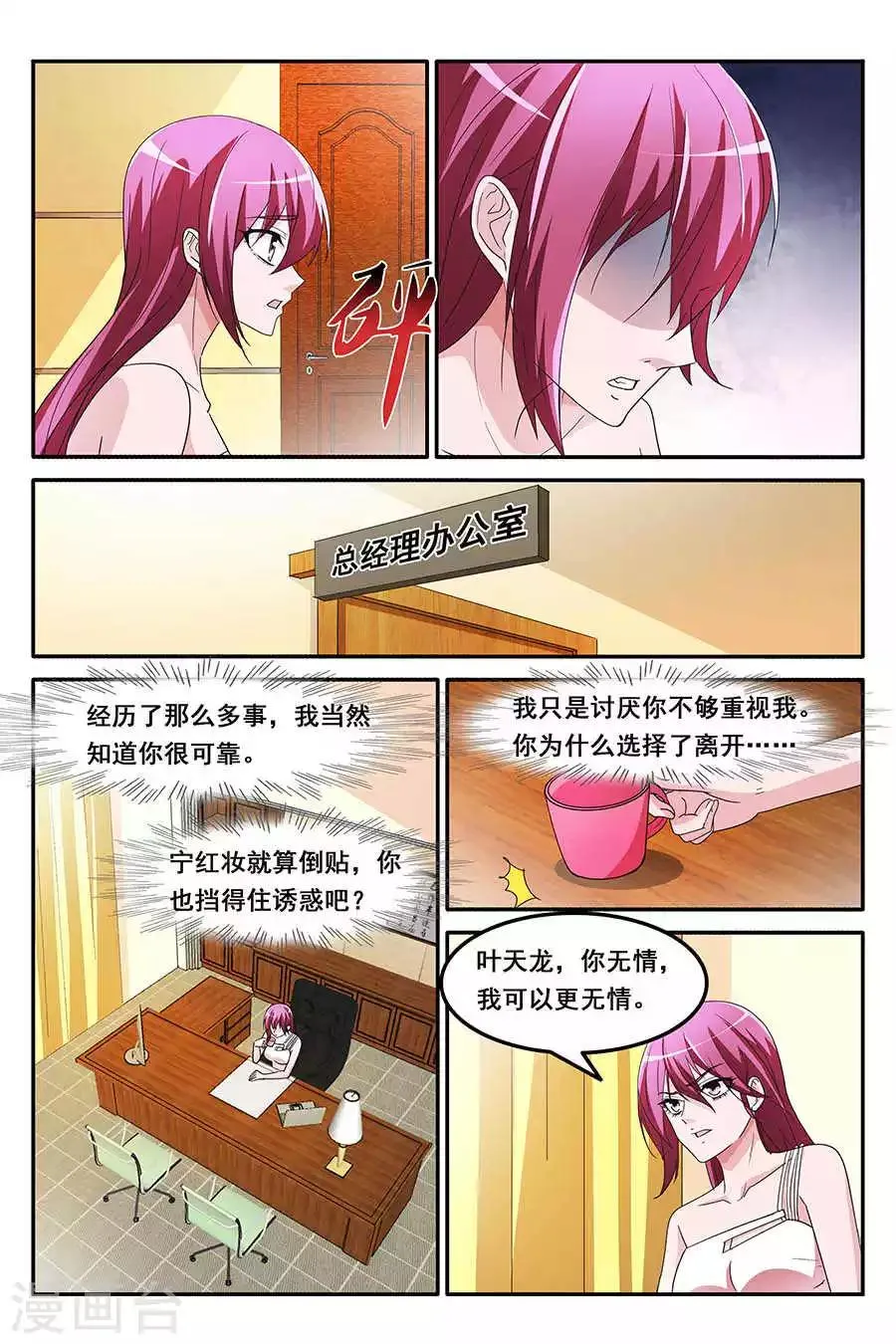 第151话 和林晨雪的冲 第3页