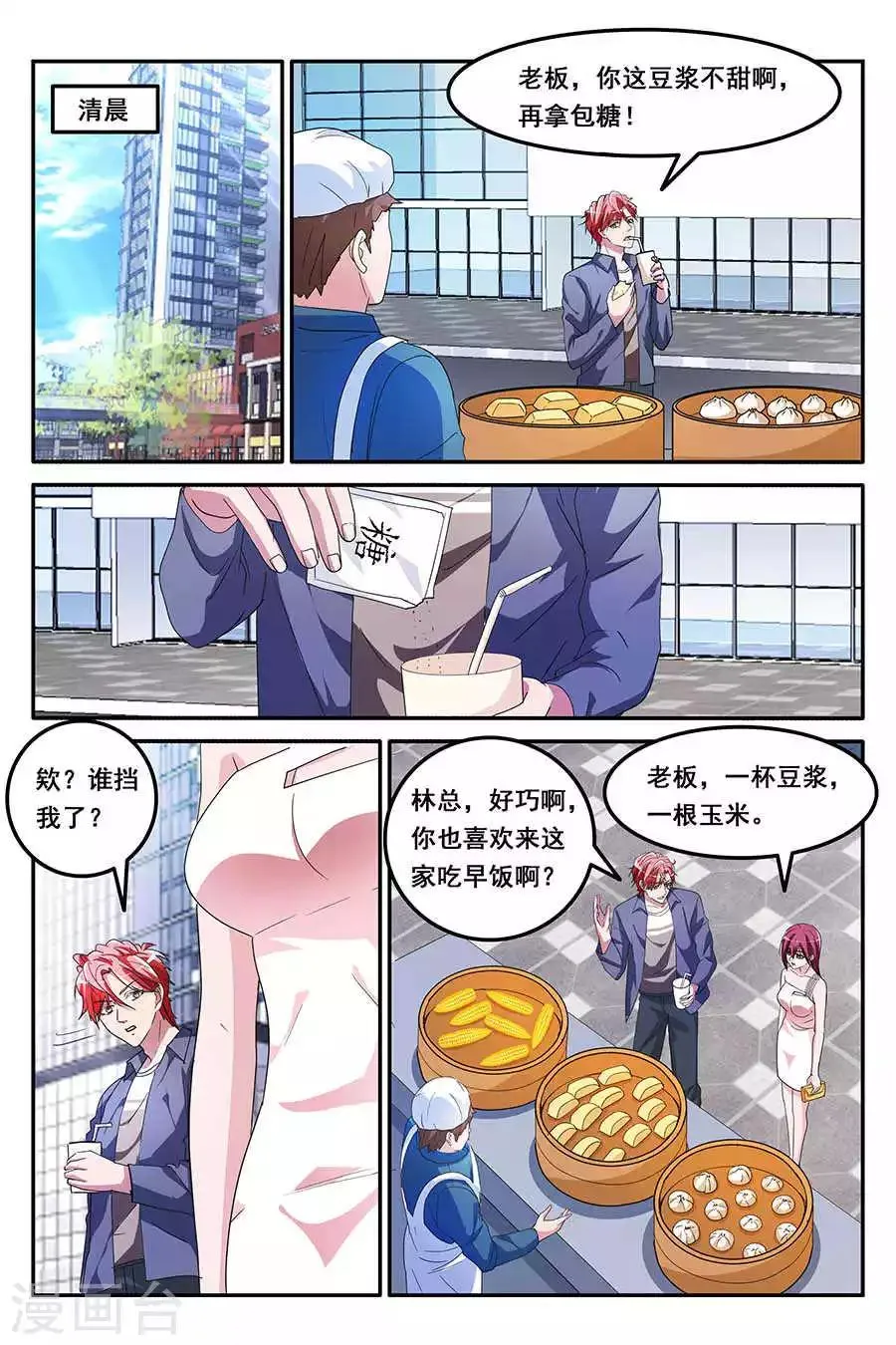 第151话 和林晨雪的冲 第4页