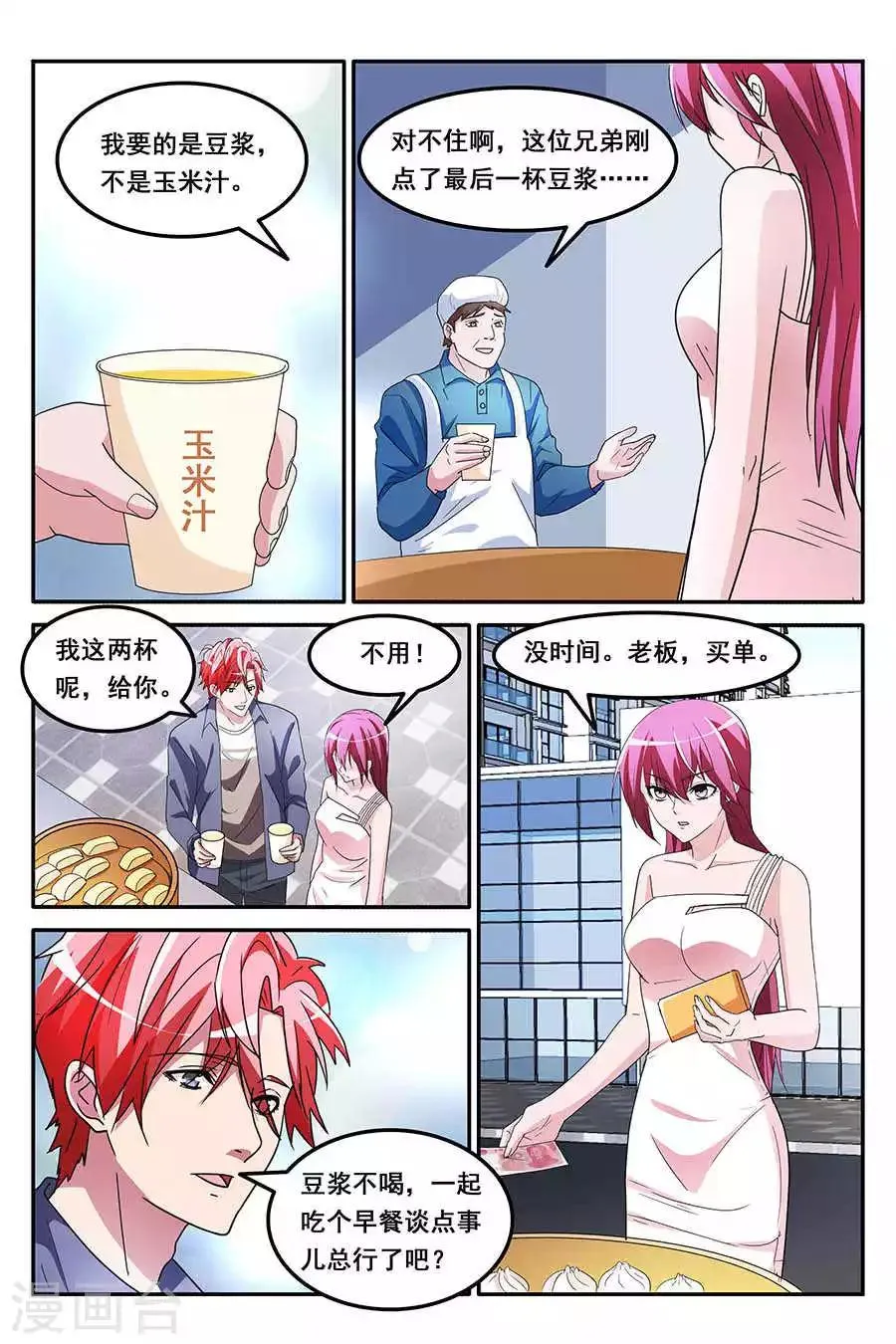 第151话 和林晨雪的冲 第5页