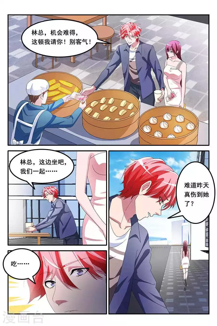 第151话 和林晨雪的冲 第6页