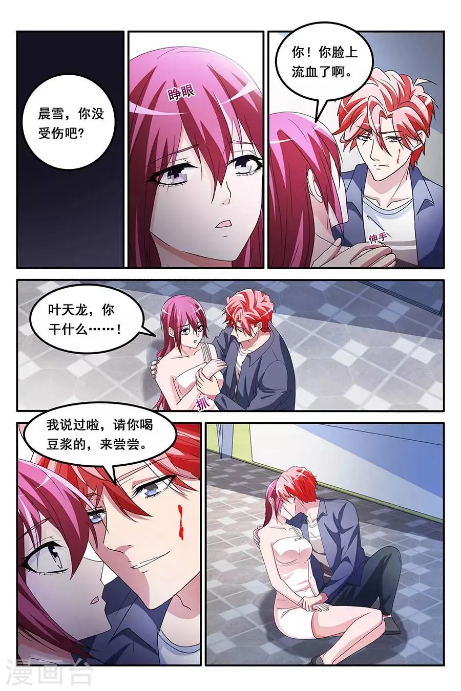 第151话 和林晨雪的冲 第9页