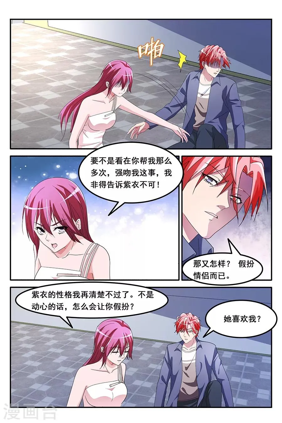 第152话 揭开真相 第2页