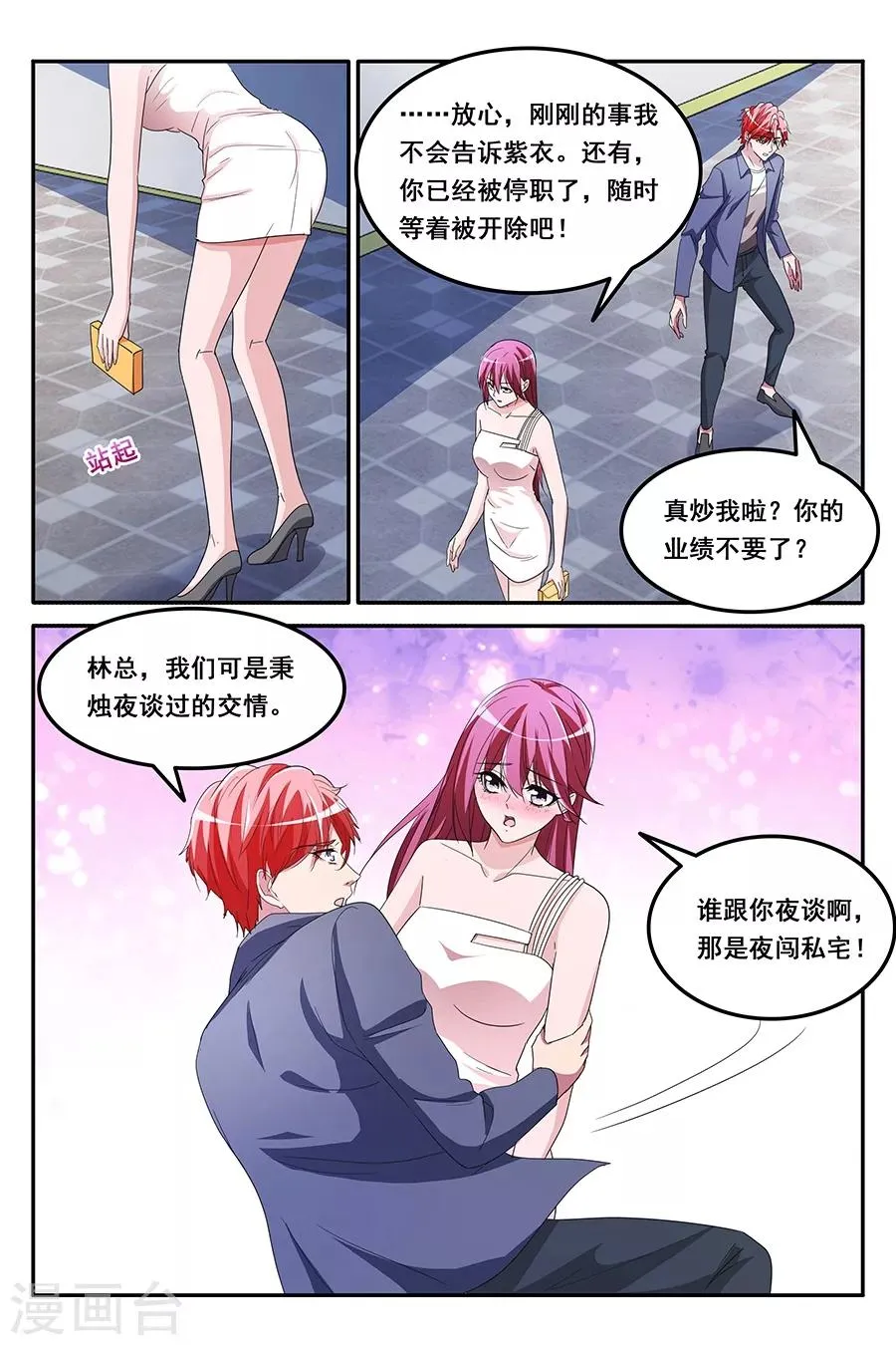 第152话 揭开真相 第3页
