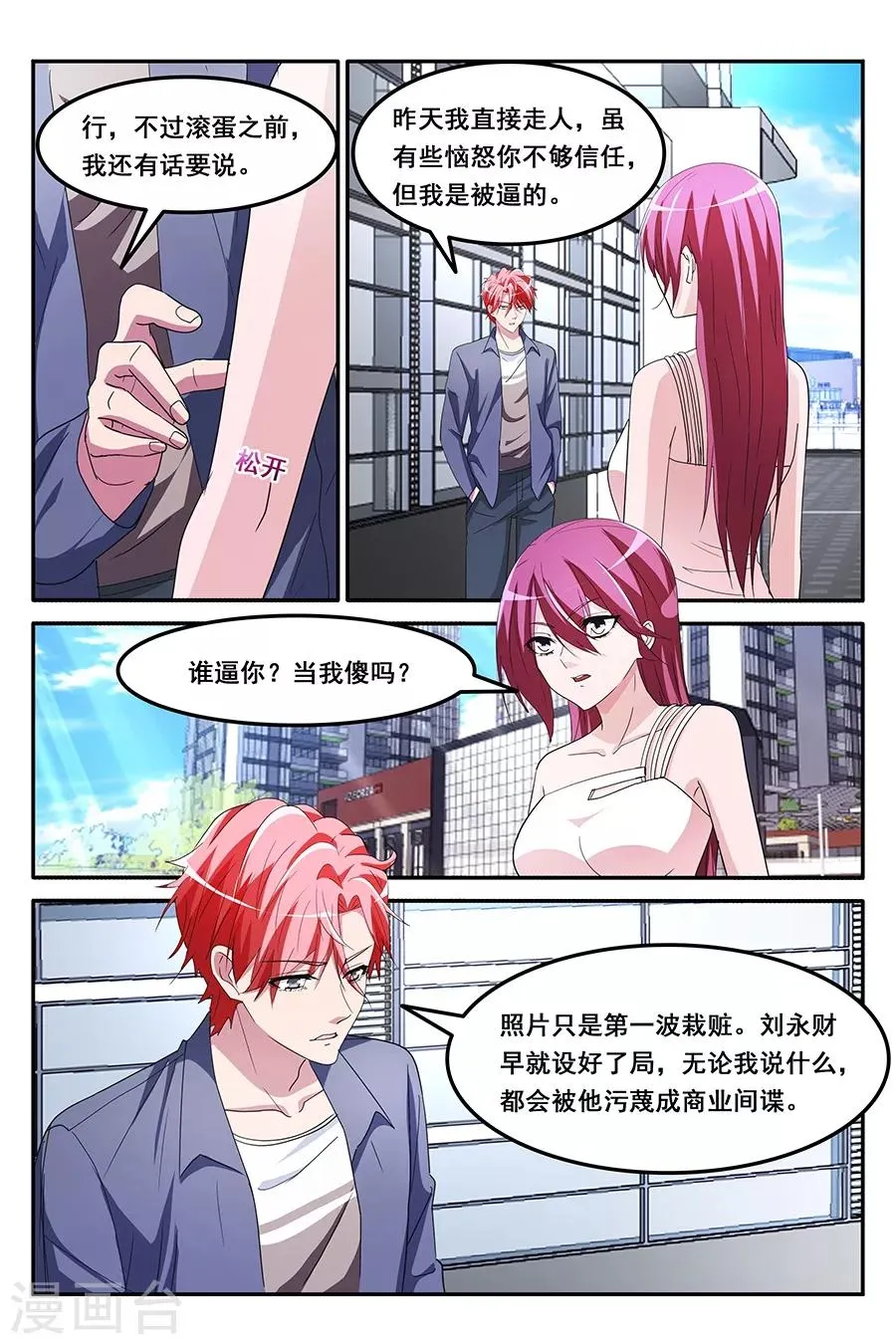 第152话 揭开真相 第4页