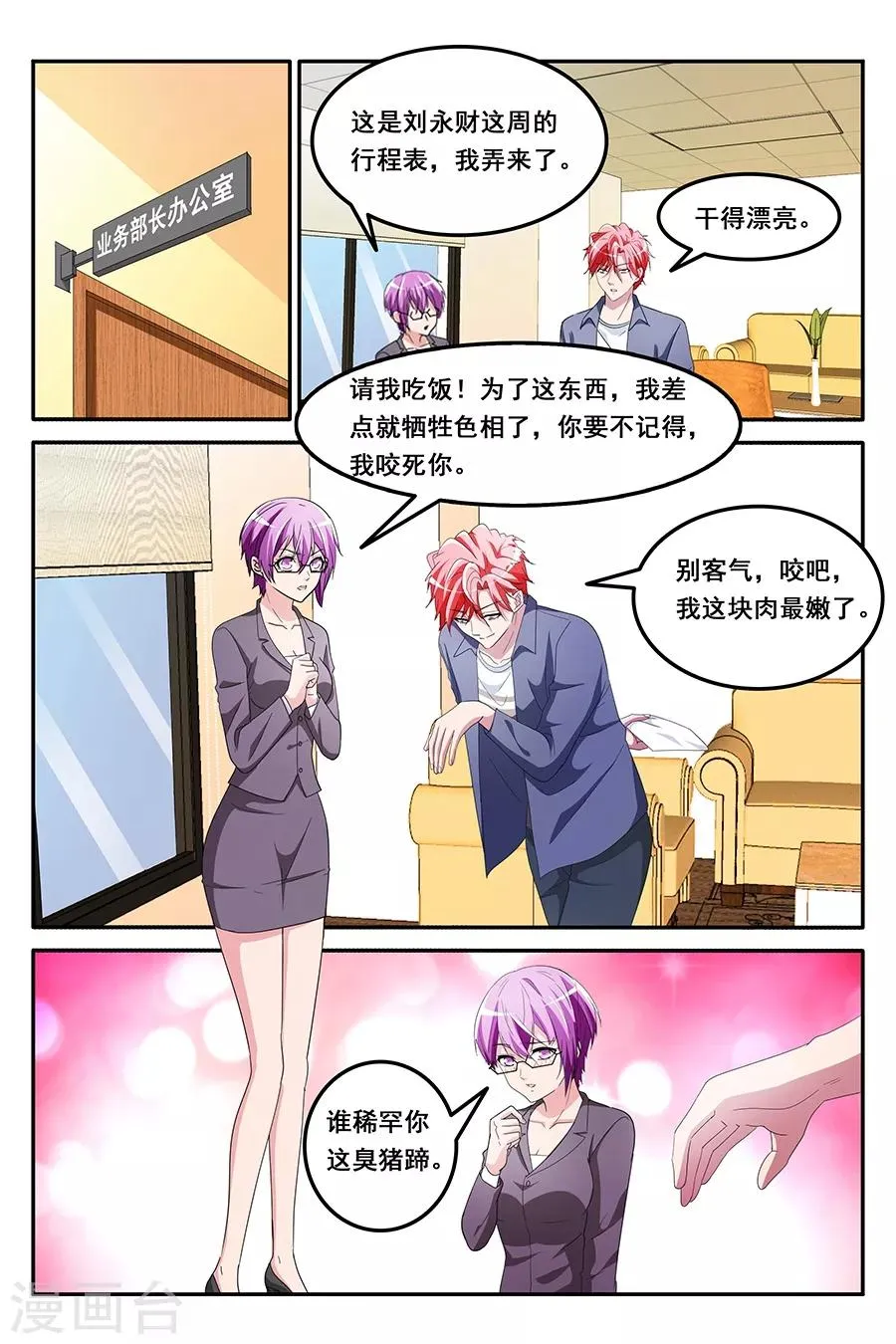 第152话 揭开真相 第6页