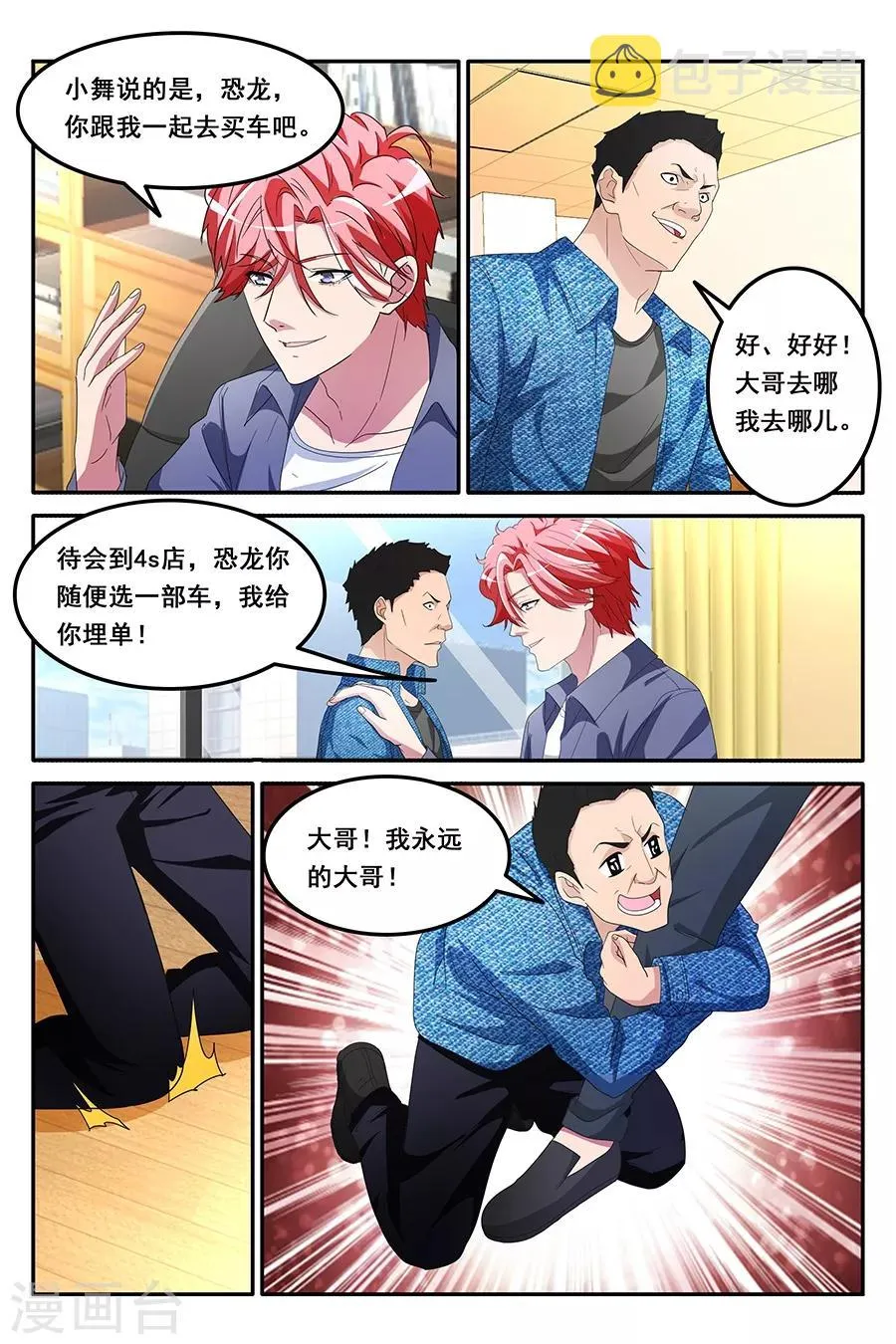 第153话 狗眼看人低 第3页