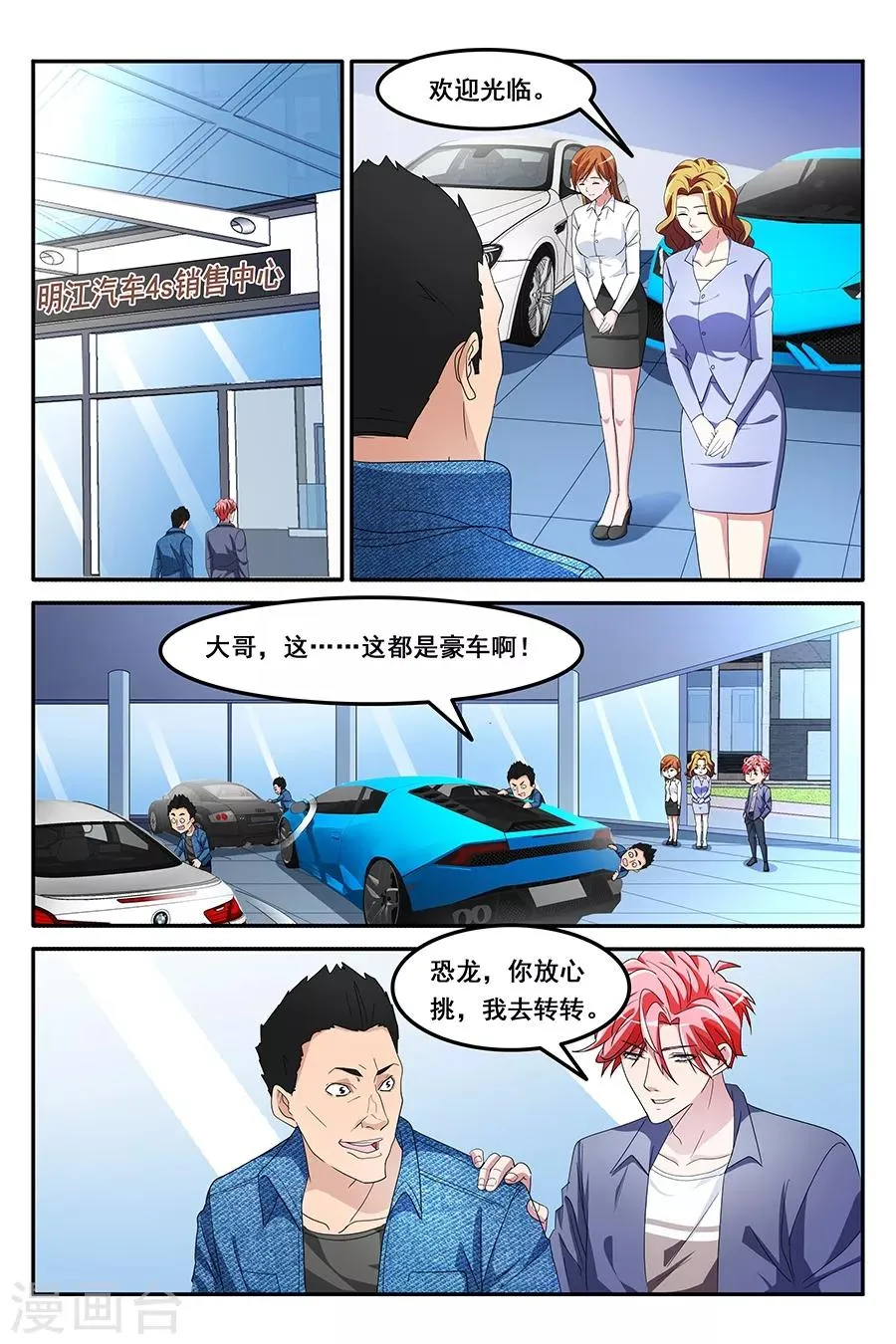 第153话 狗眼看人低 第4页