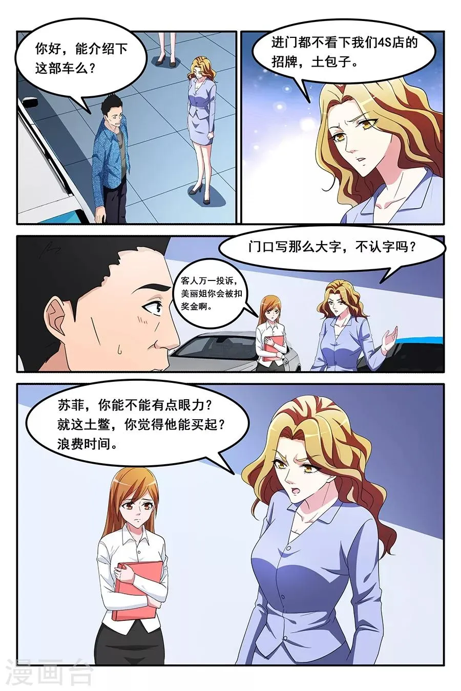 第153话 狗眼看人低 第5页