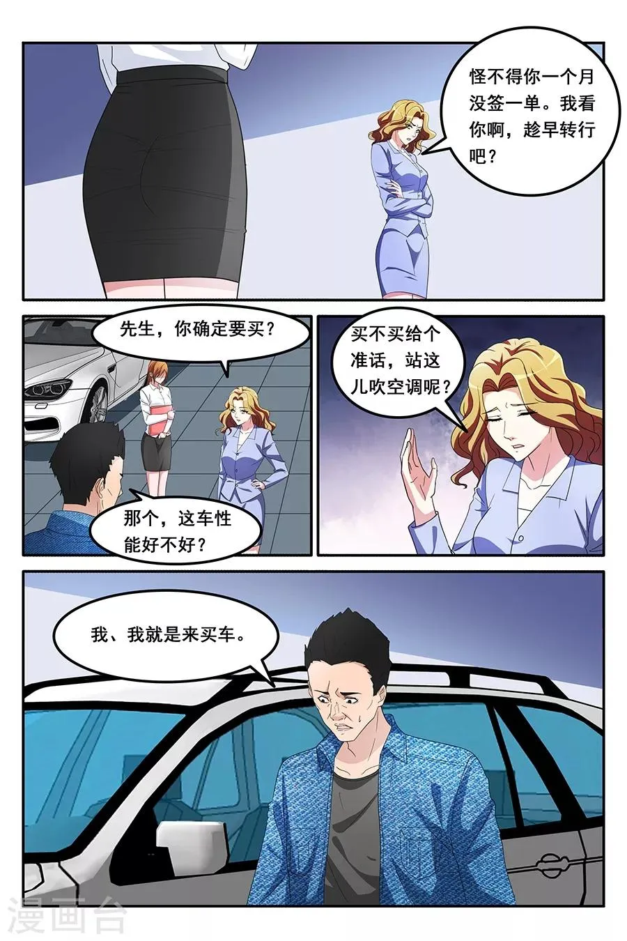 第153话 狗眼看人低 第6页