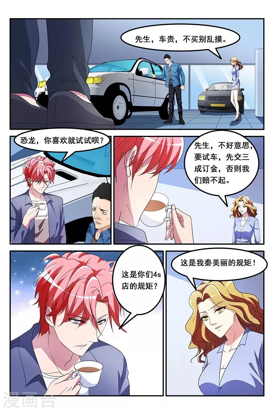 第153话 狗眼看人低 第7页