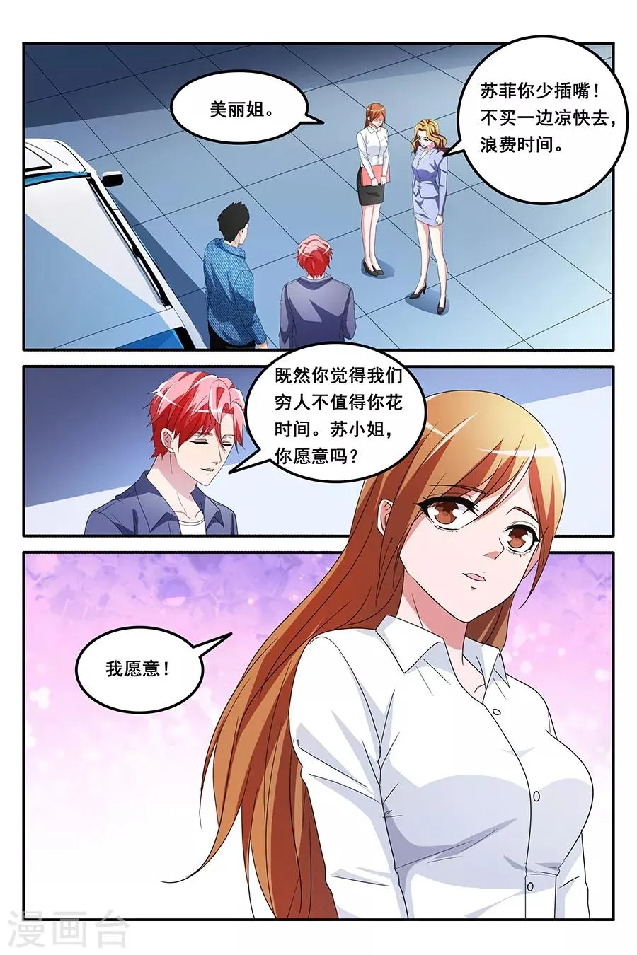 第153话 狗眼看人低 第8页