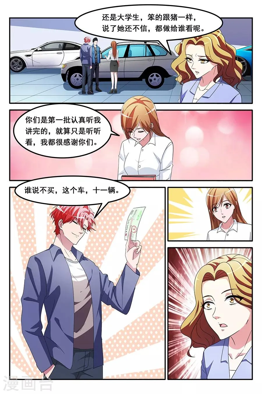 第153话 狗眼看人低 第9页