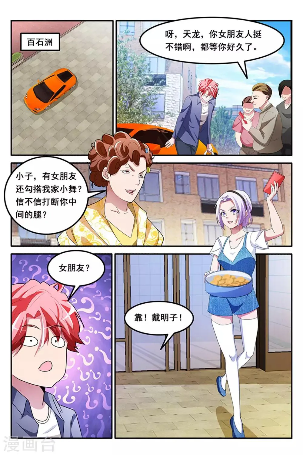 第154话 甩不掉的桃花 第4页