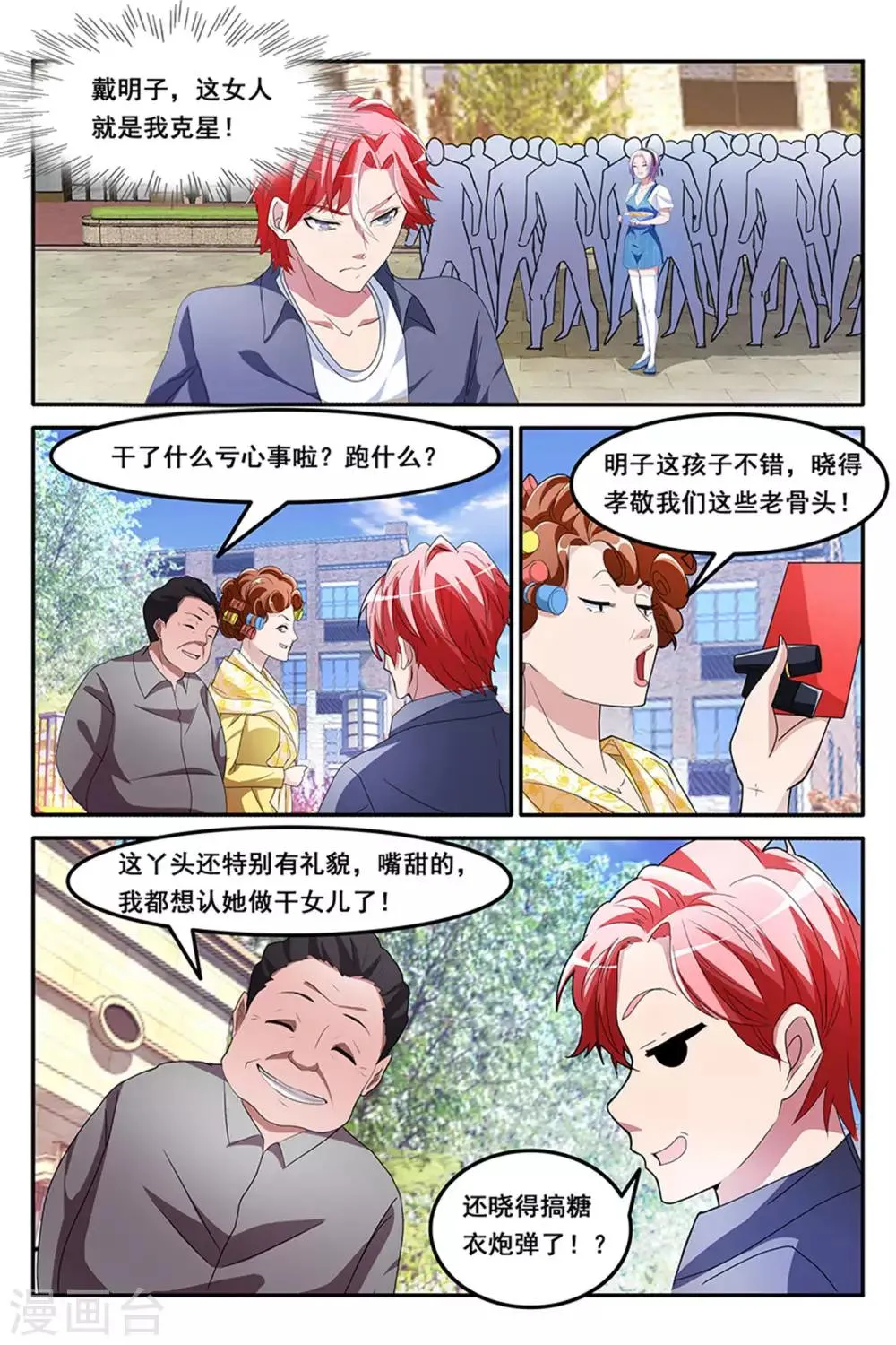 第154话 甩不掉的桃花 第5页