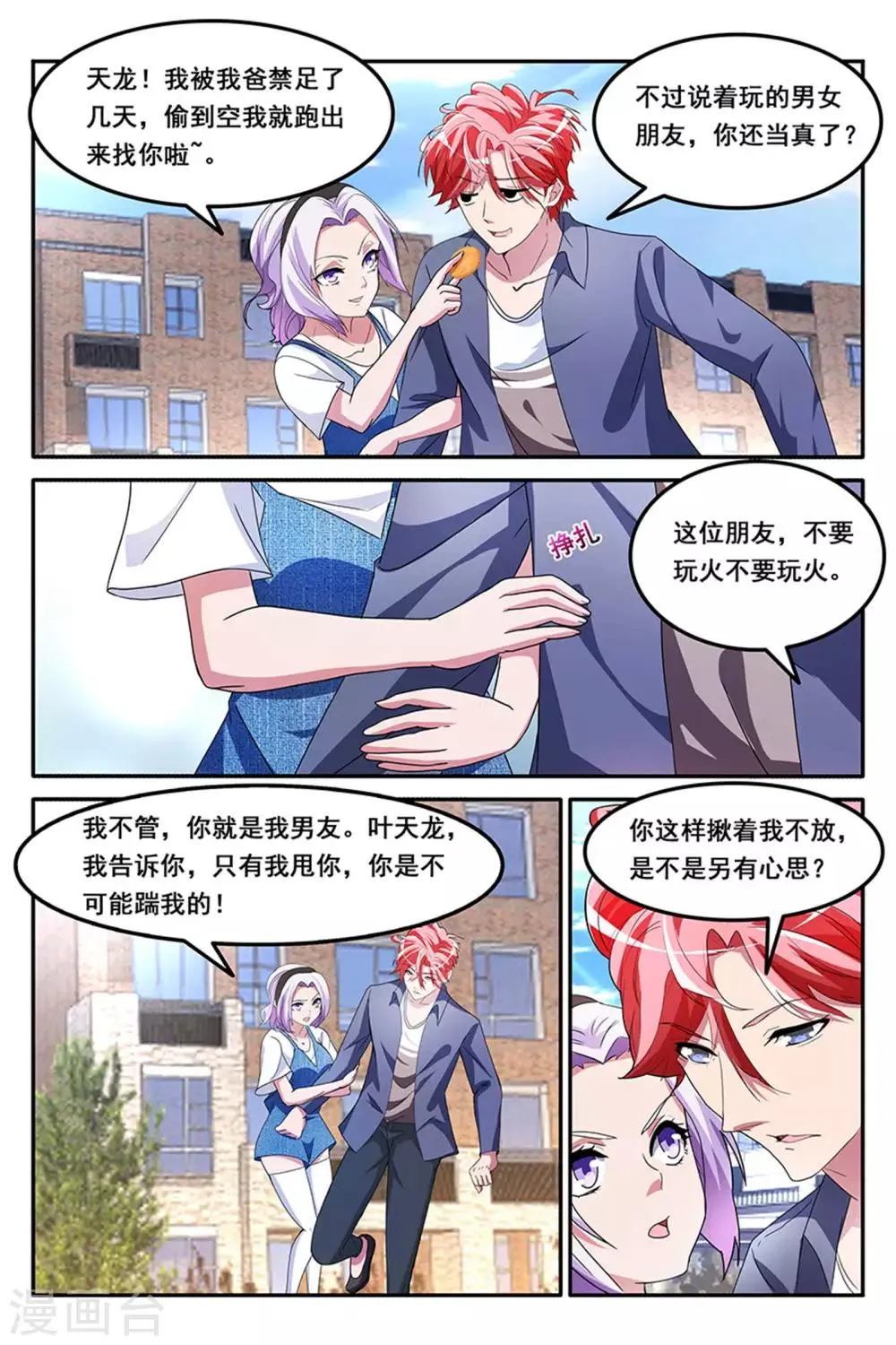 第154话 甩不掉的桃花 第6页