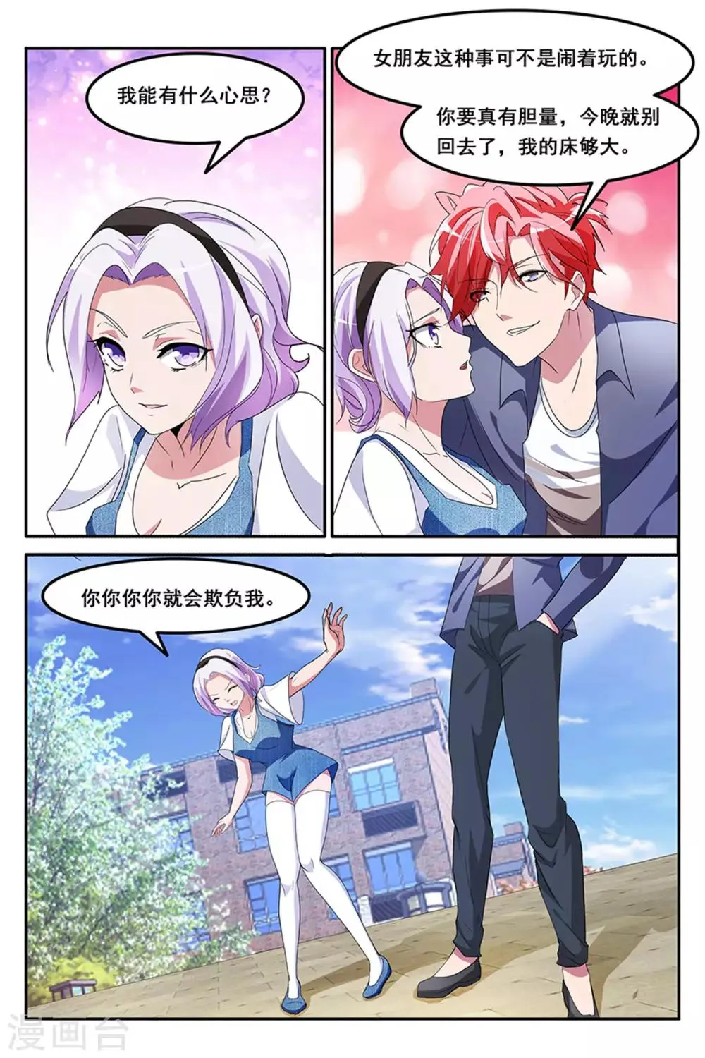 第154话 甩不掉的桃花 第7页