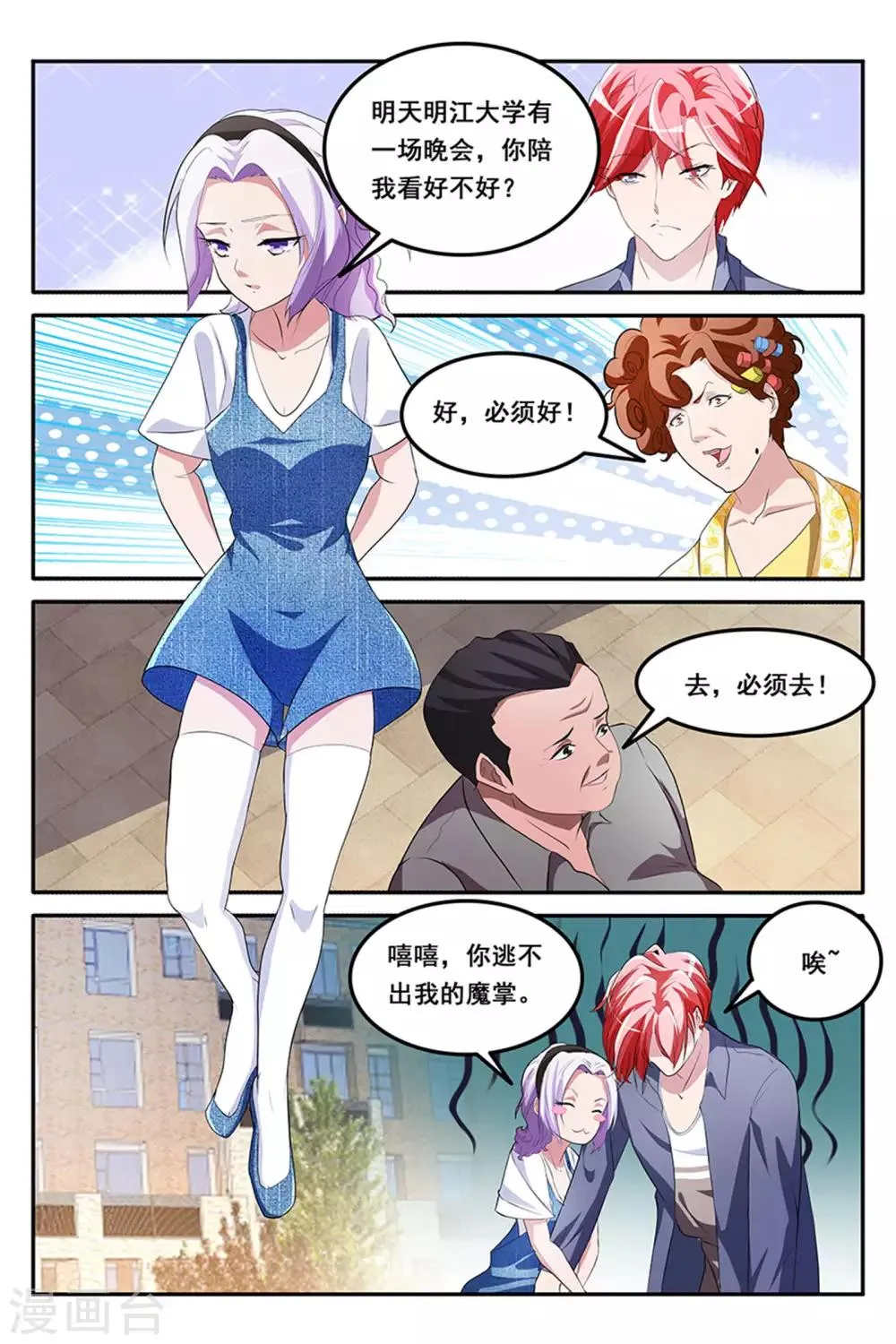 第154话 甩不掉的桃花 第8页