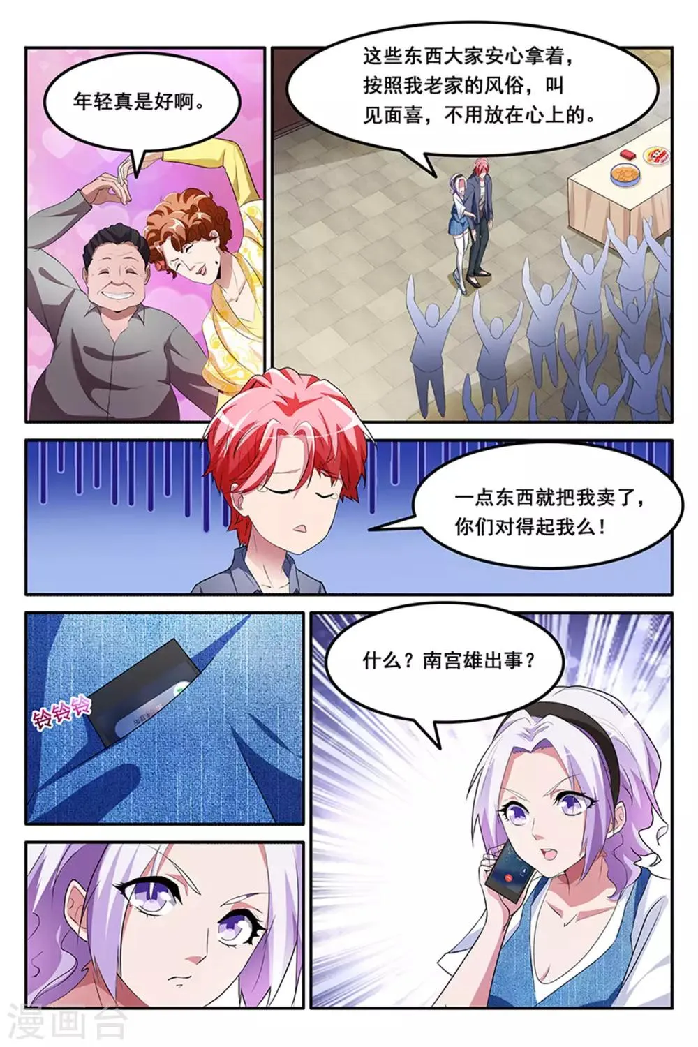 第154话 甩不掉的桃花 第9页