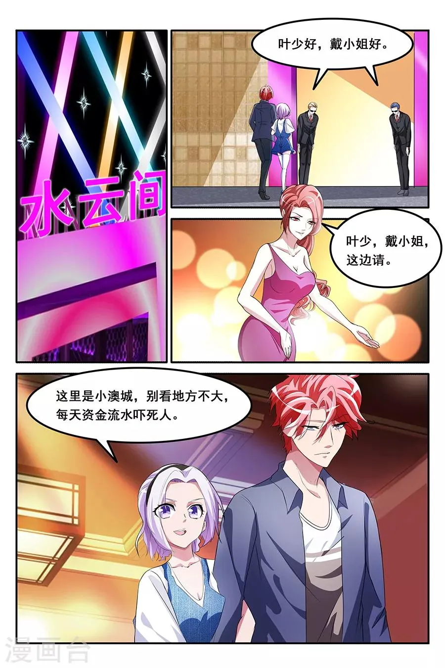 第155话 漂亮小姐姐学狗叫？！ 第2页