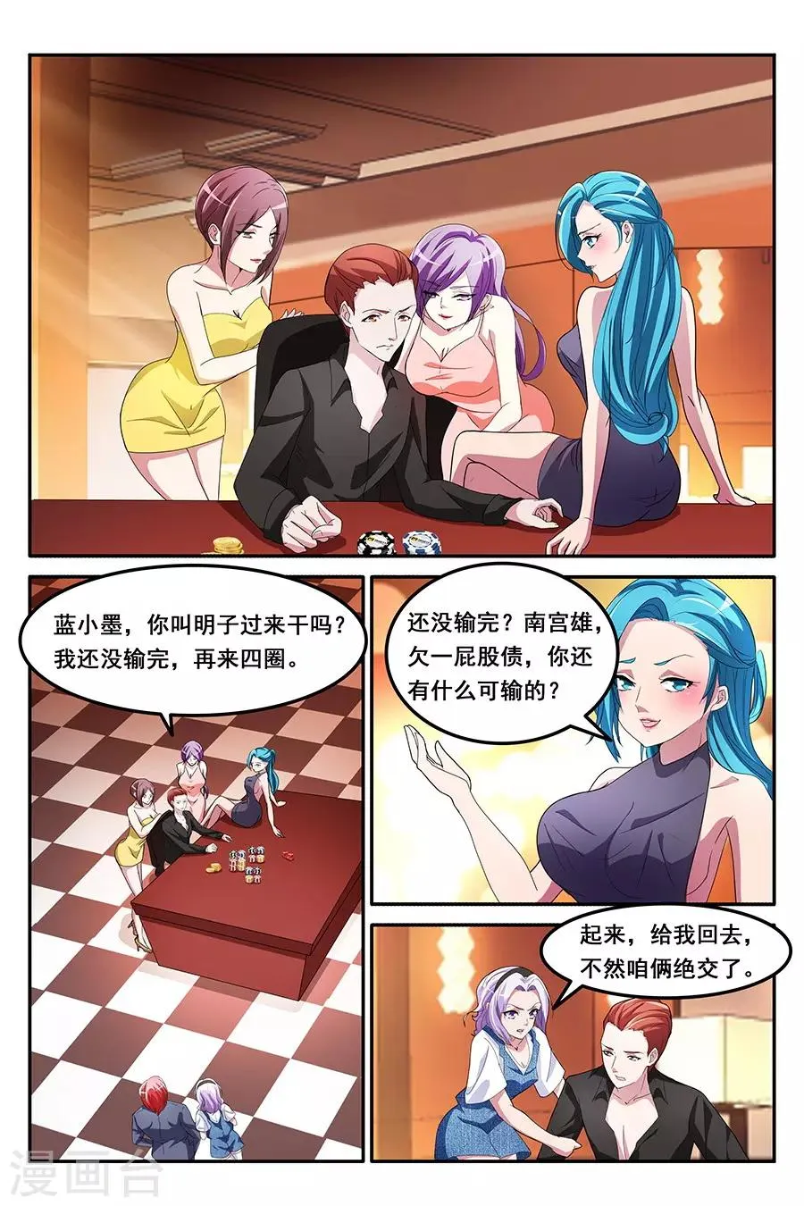 第155话 漂亮小姐姐学狗叫？！ 第3页