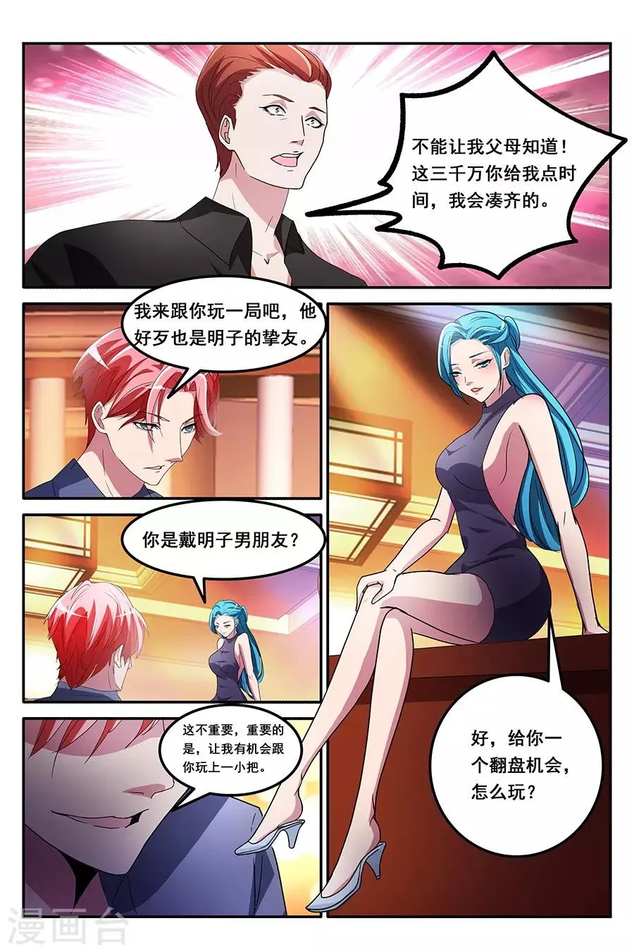 第155话 漂亮小姐姐学狗叫？！ 第5页