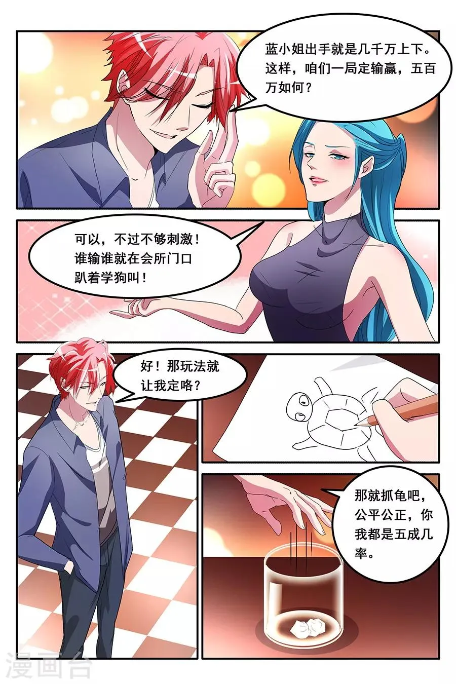 第155话 漂亮小姐姐学狗叫？！ 第6页