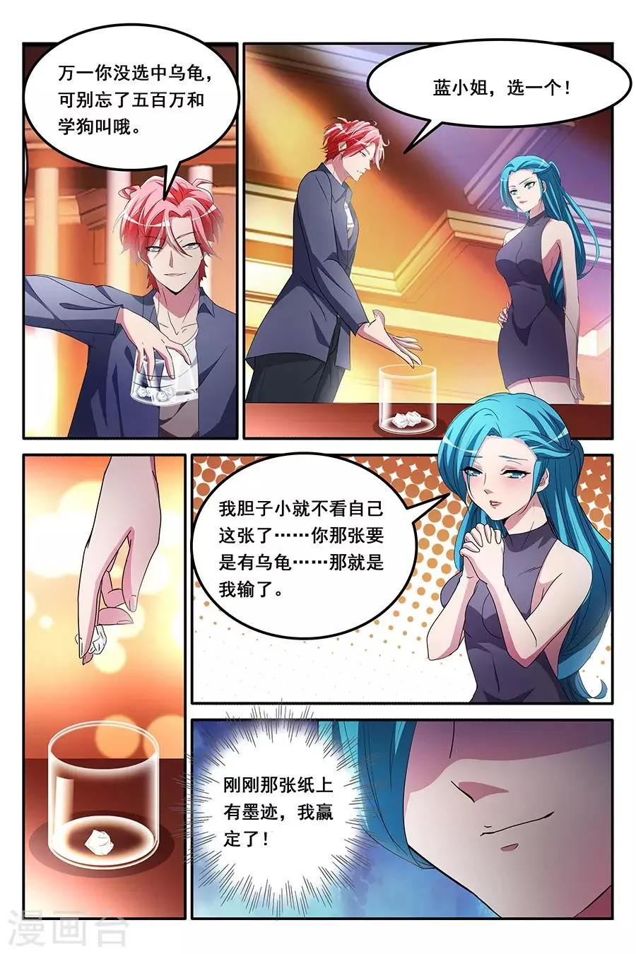 第155话 漂亮小姐姐学狗叫？！ 第7页