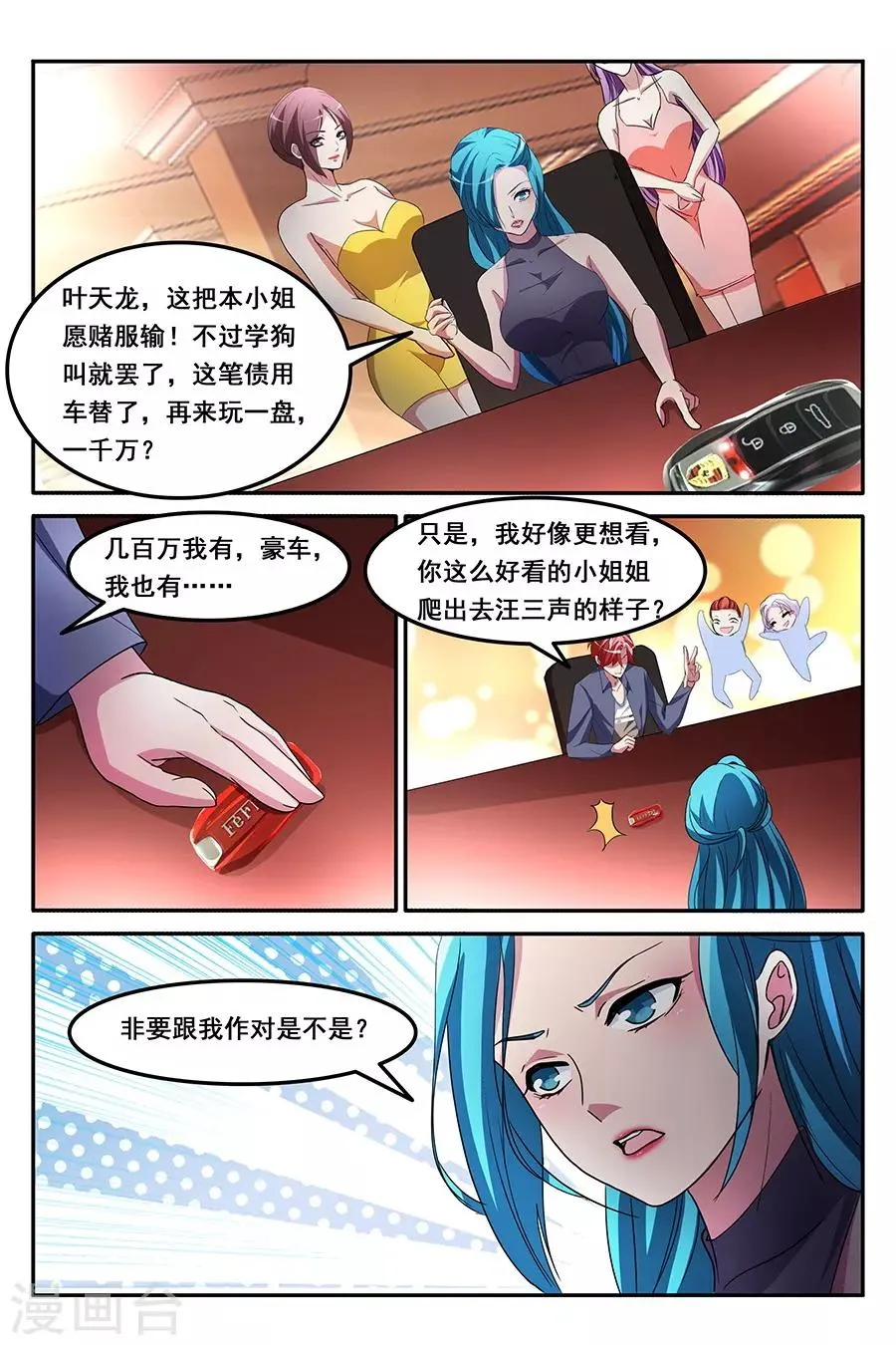 第155话 漂亮小姐姐学狗叫？！ 第9页