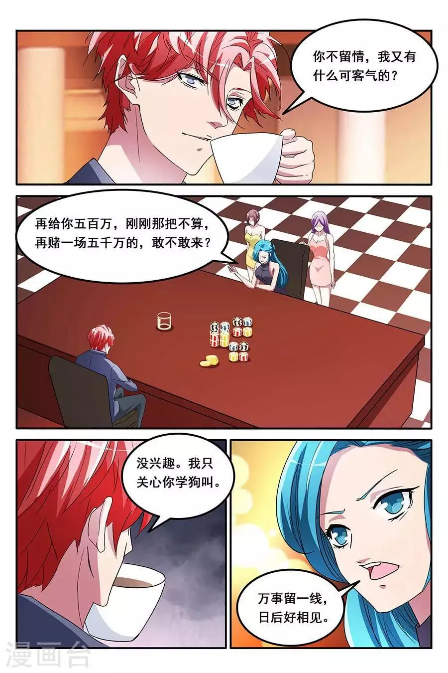 第156话 第一波？ 第2页