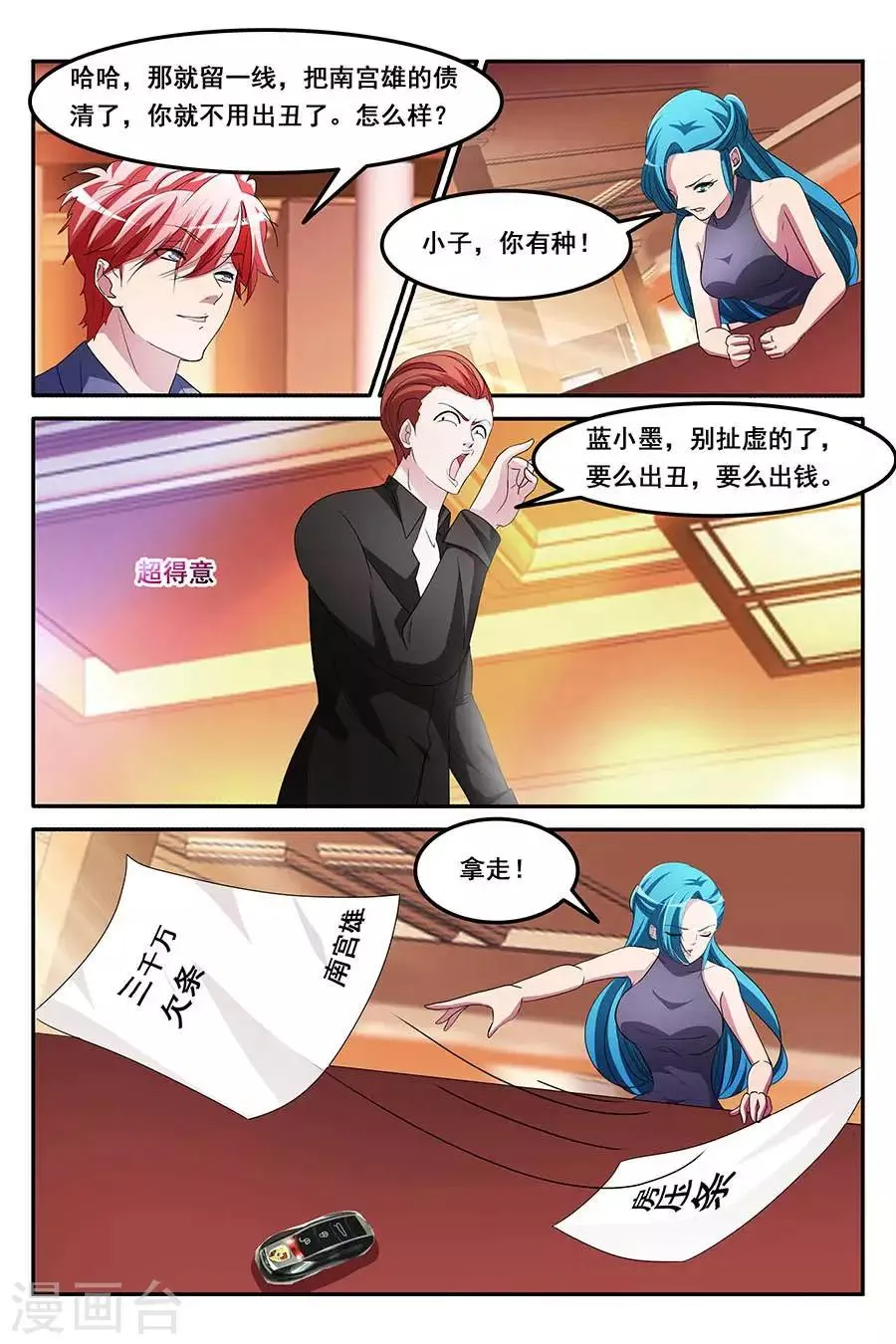 第156话 第一波？ 第3页