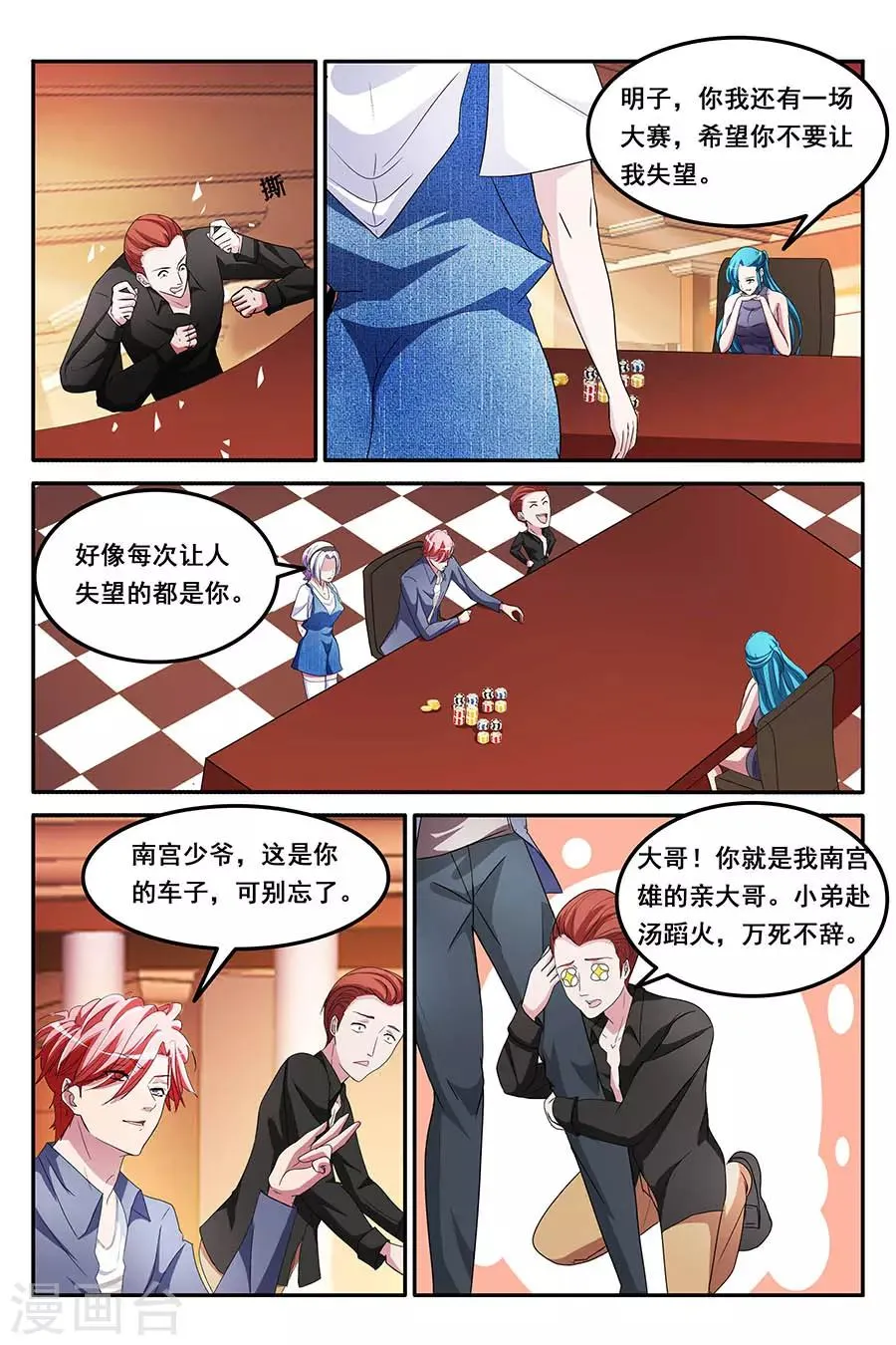 第156话 第一波？ 第4页