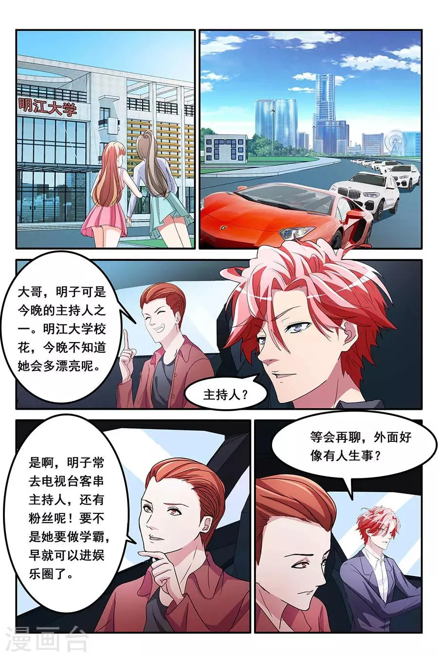 第156话 第一波？ 第7页