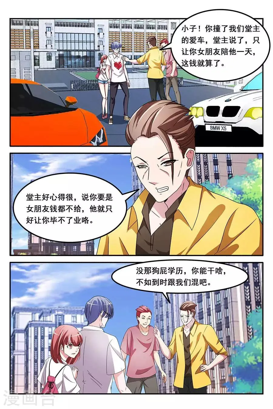 第156话 第一波？ 第8页