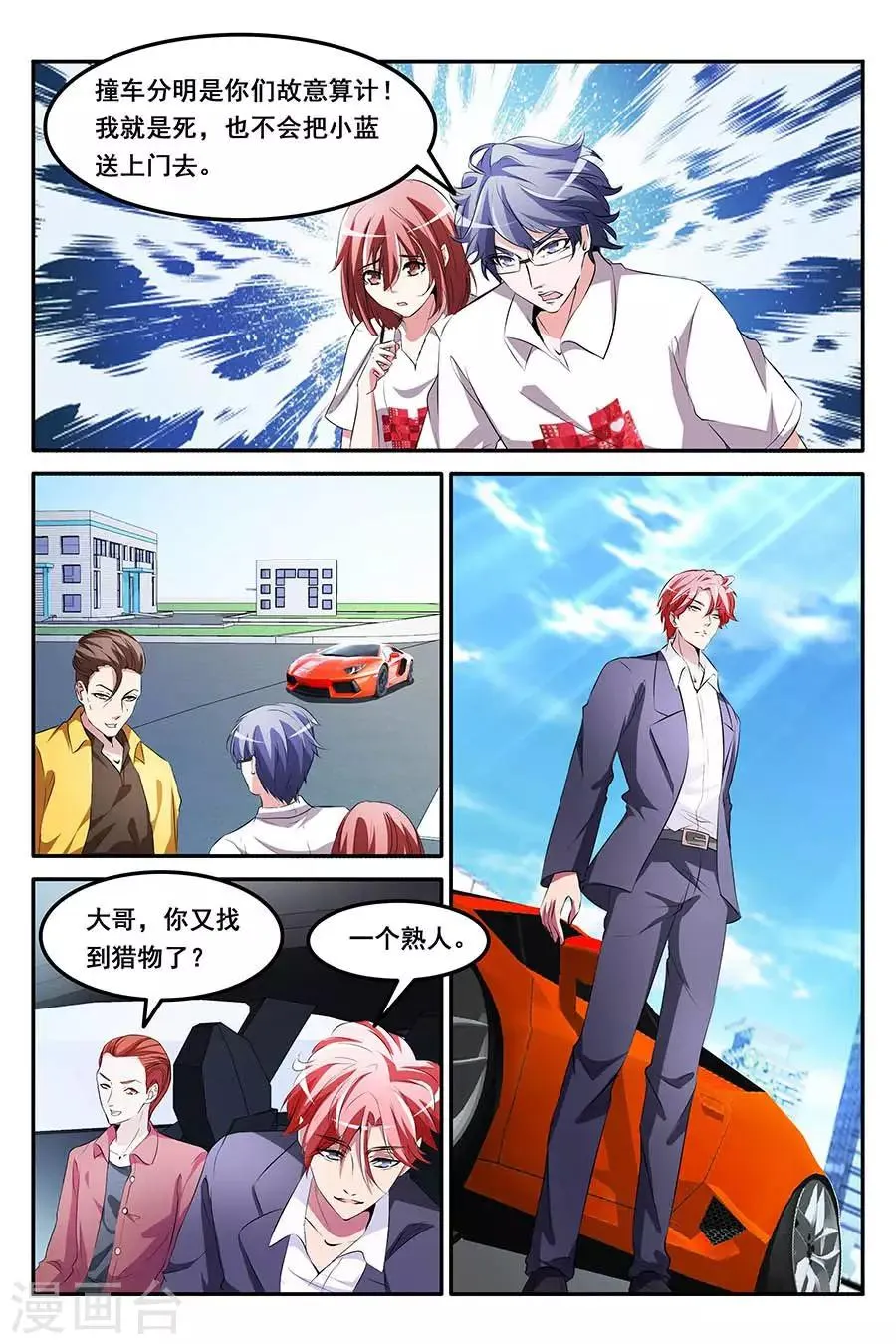 第156话 第一波？ 第9页