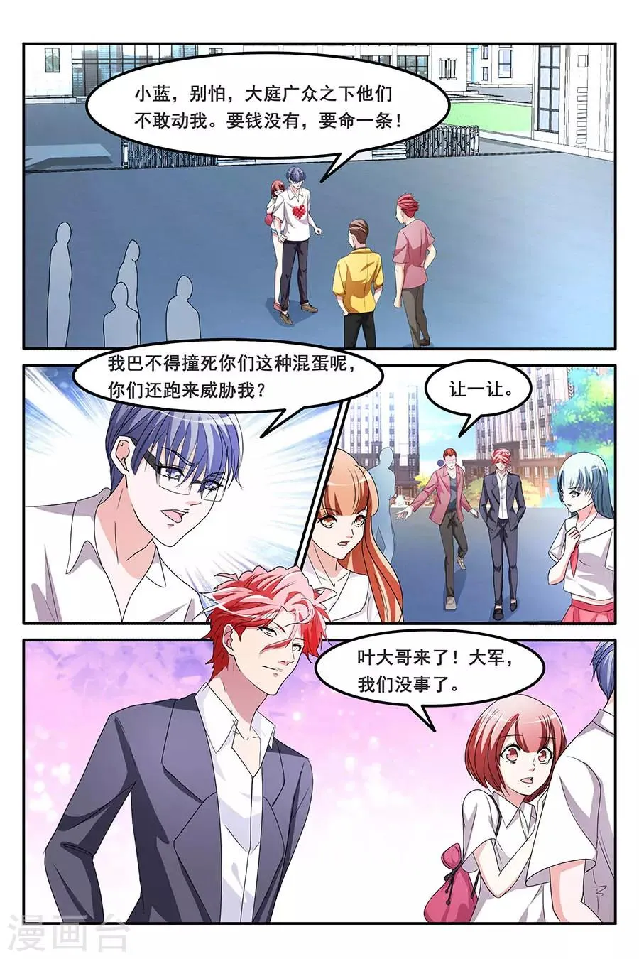 第157话 救了别人的女朋友 第2页