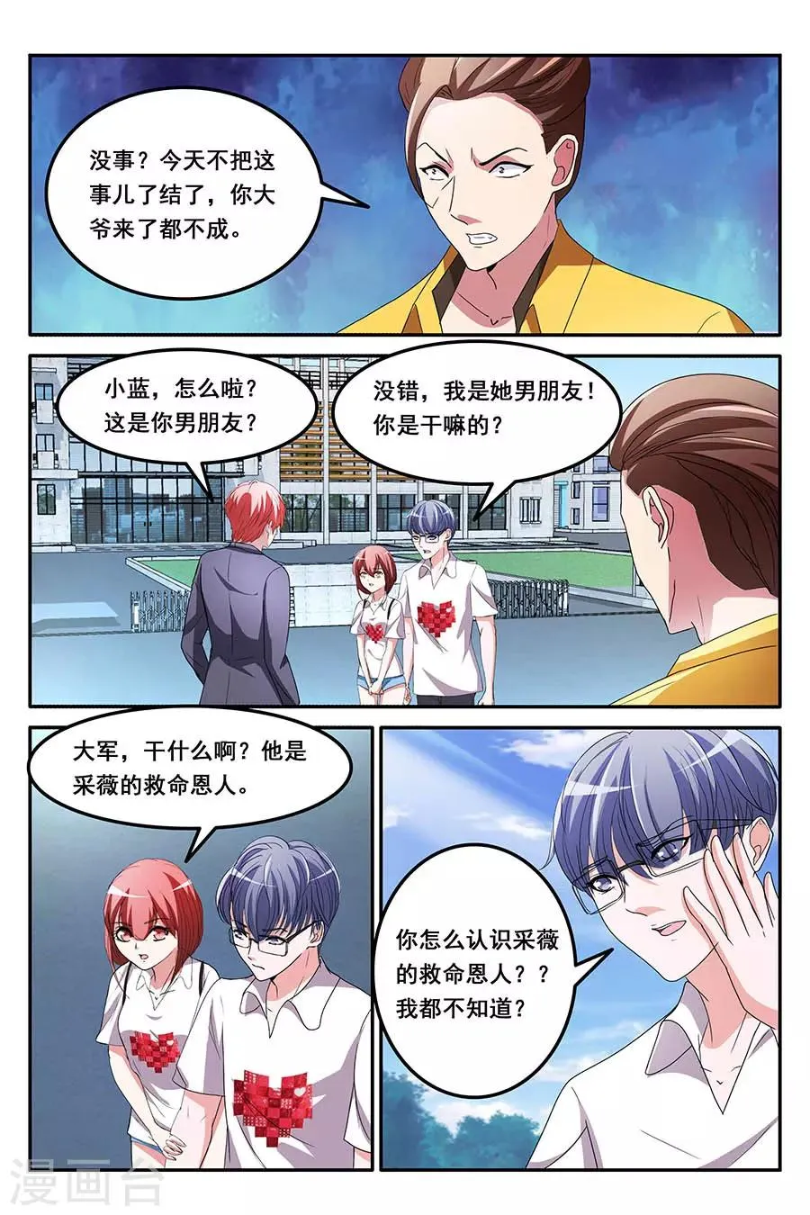 第157话 救了别人的女朋友 第3页