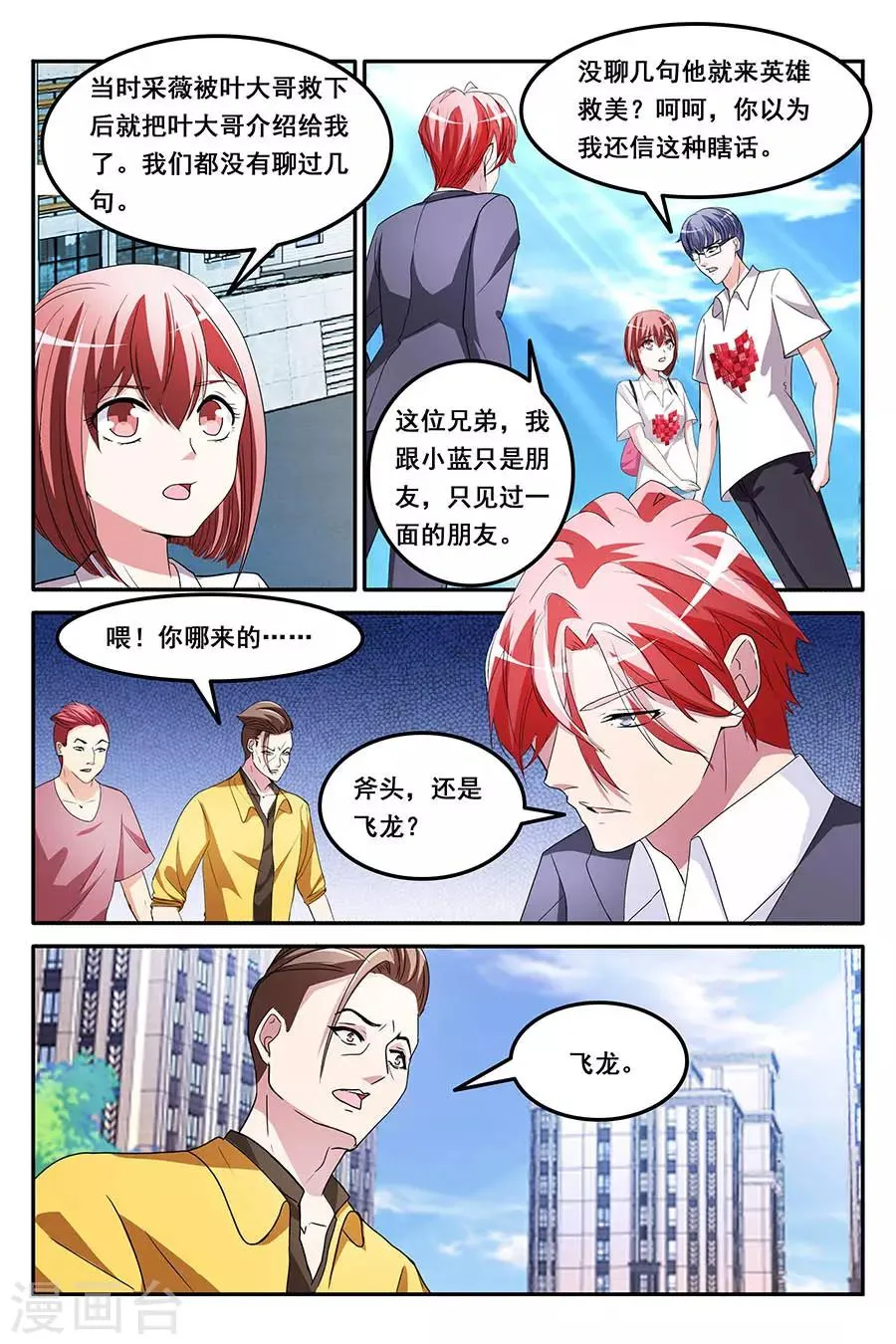 第157话 救了别人的女朋友 第4页