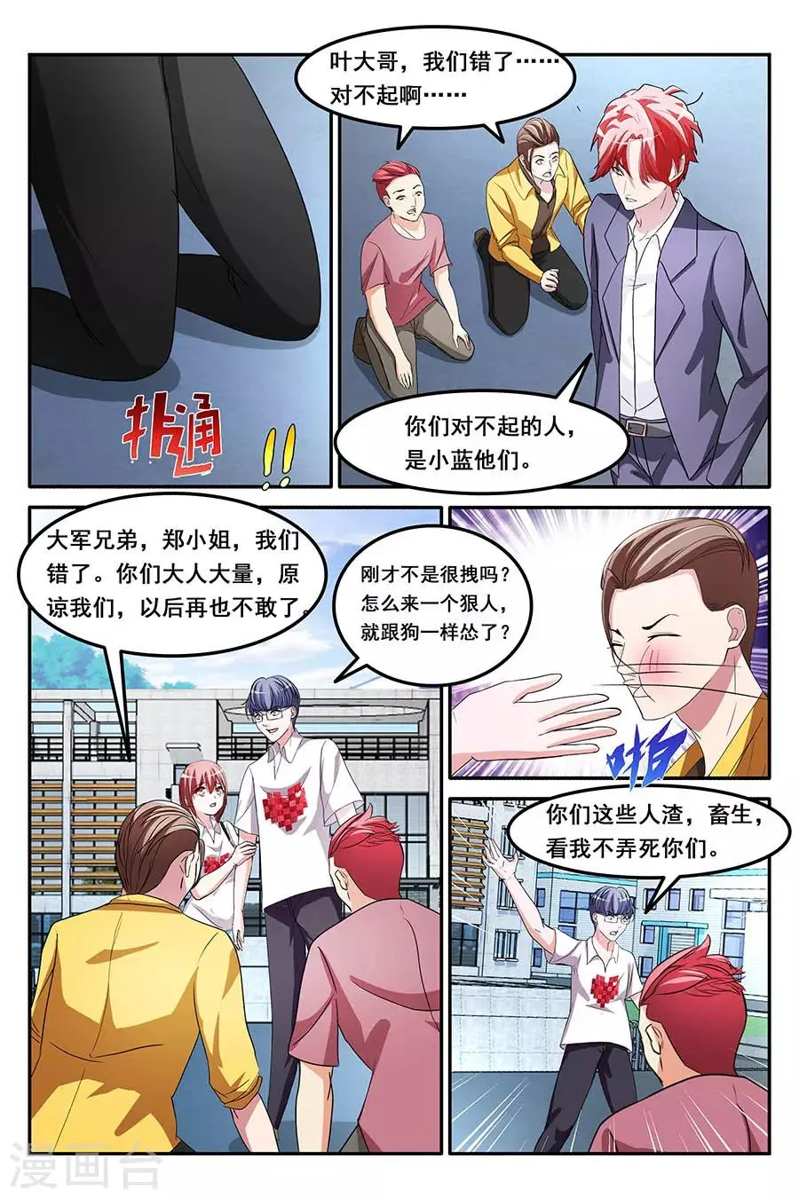 第157话 救了别人的女朋友 第6页