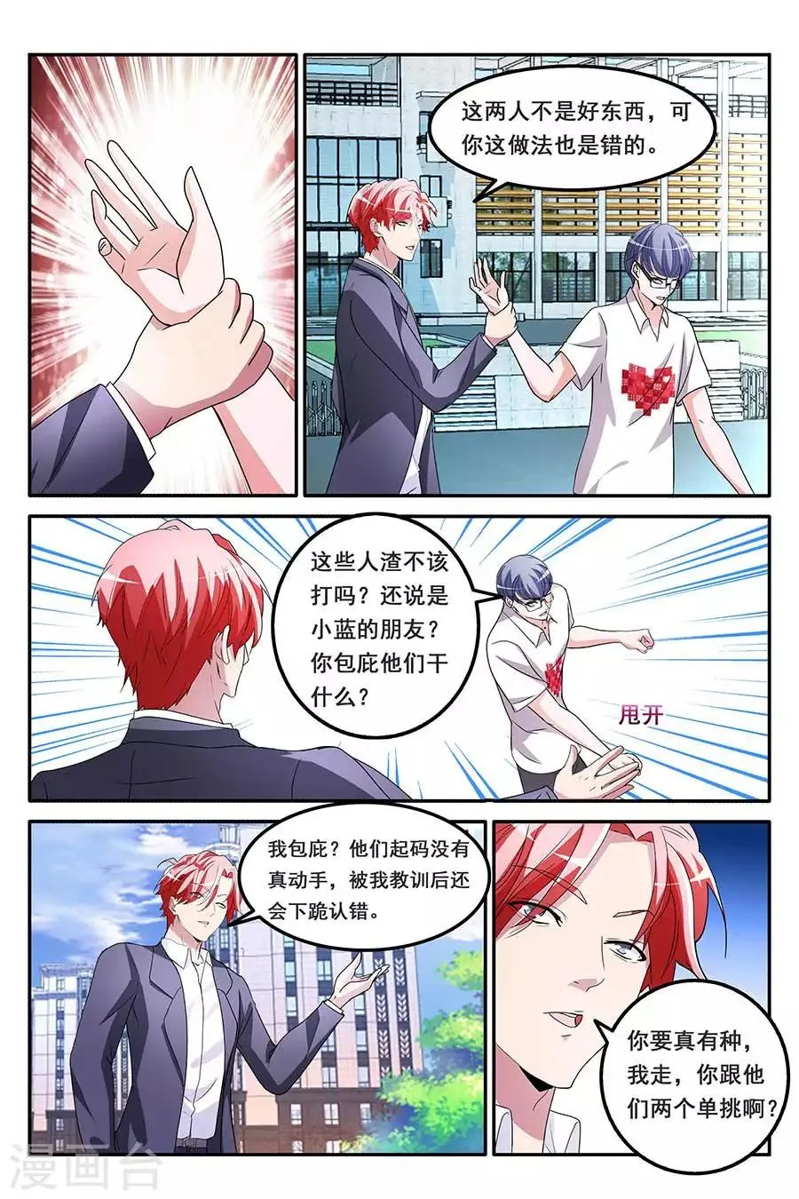 第157话 救了别人的女朋友 第7页