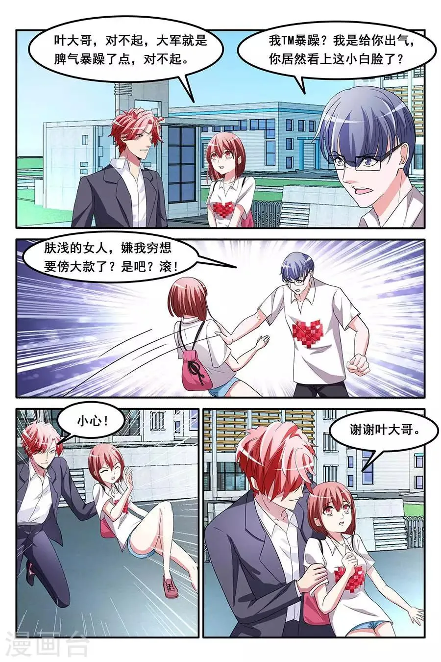 第157话 救了别人的女朋友 第8页