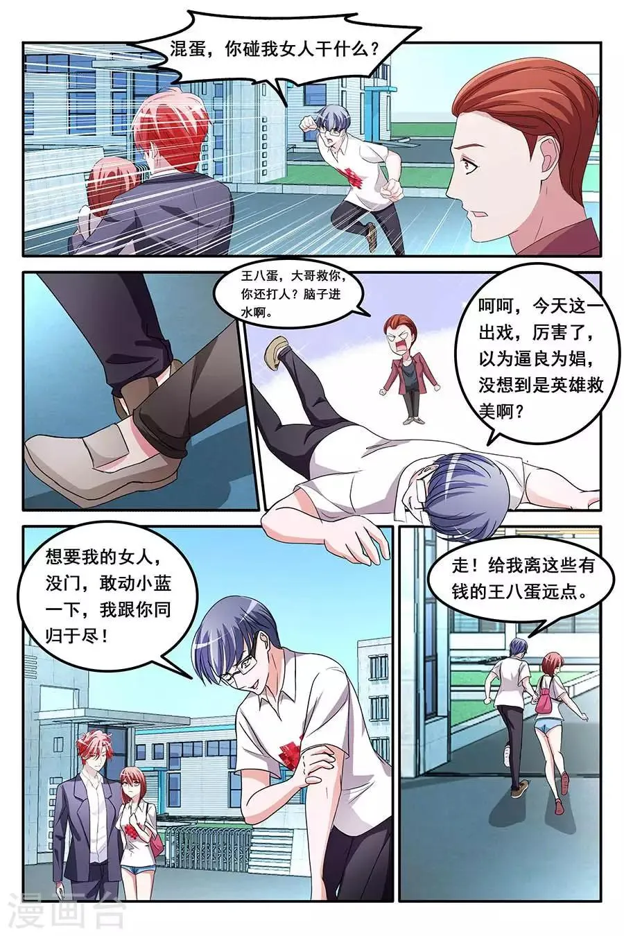 第157话 救了别人的女朋友 第9页