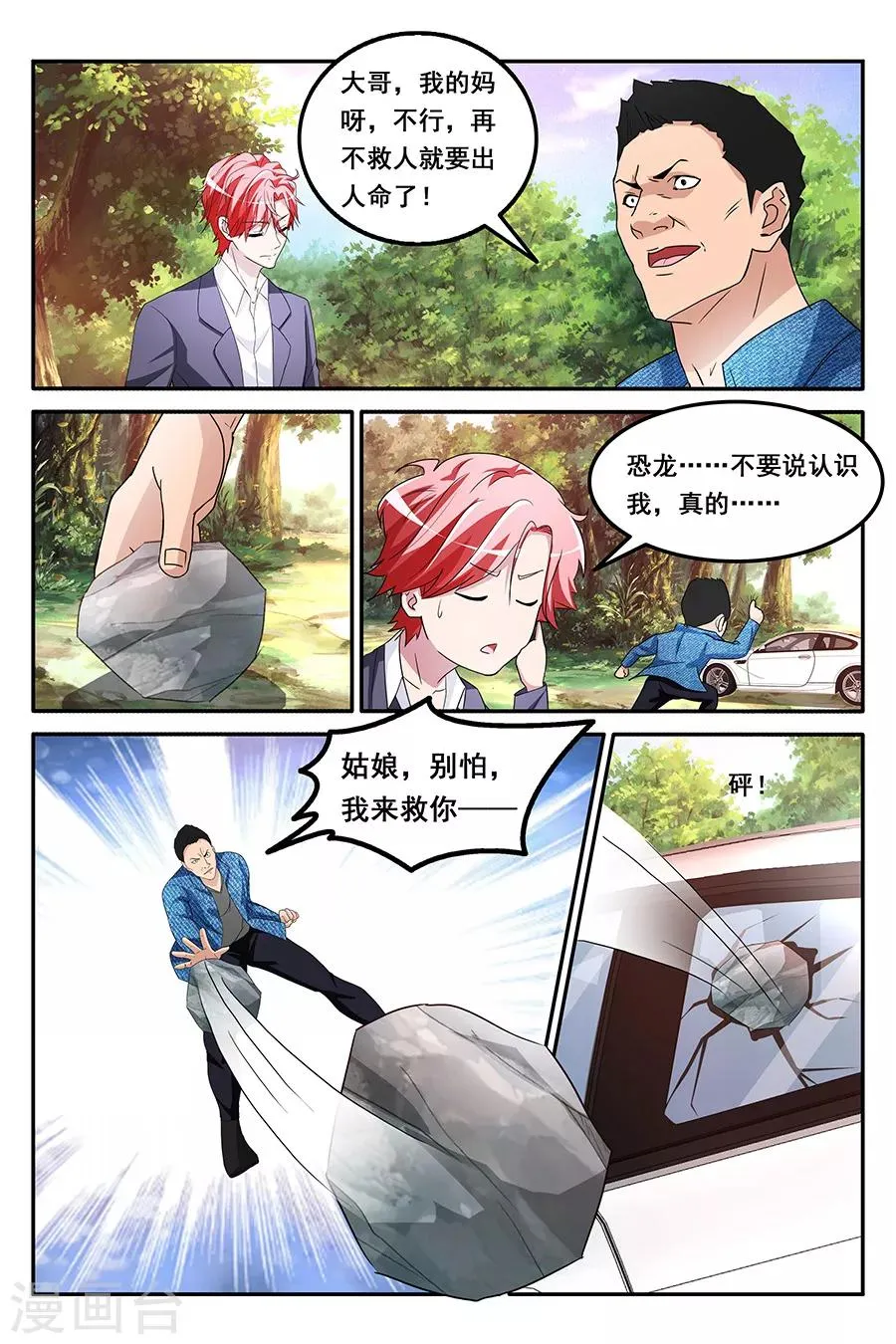 第158话 香艳的偶遇 第4页