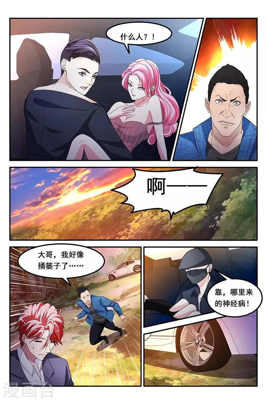 第158话 香艳的偶遇 第5页