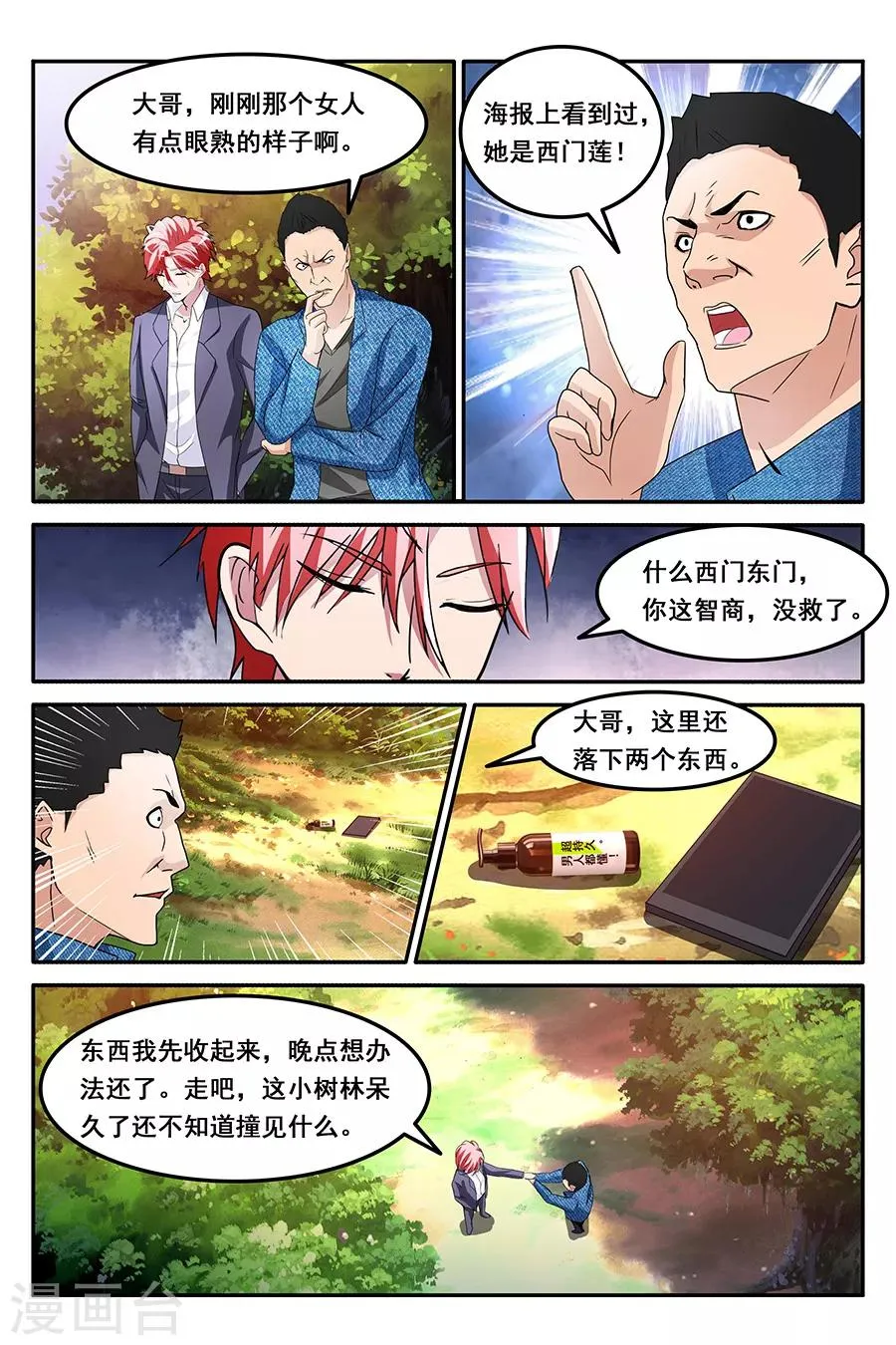 第158话 香艳的偶遇 第6页