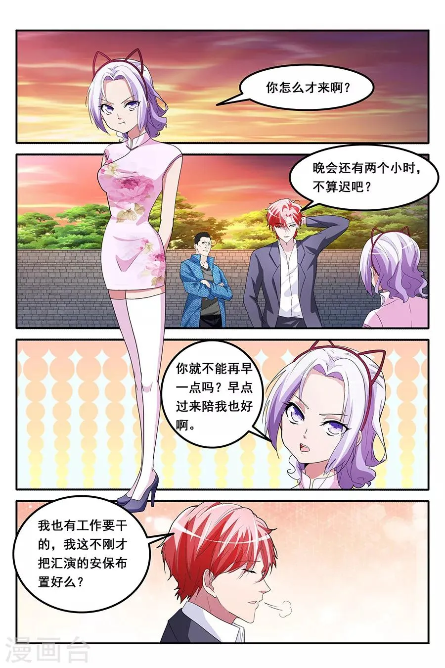 第158话 香艳的偶遇 第7页