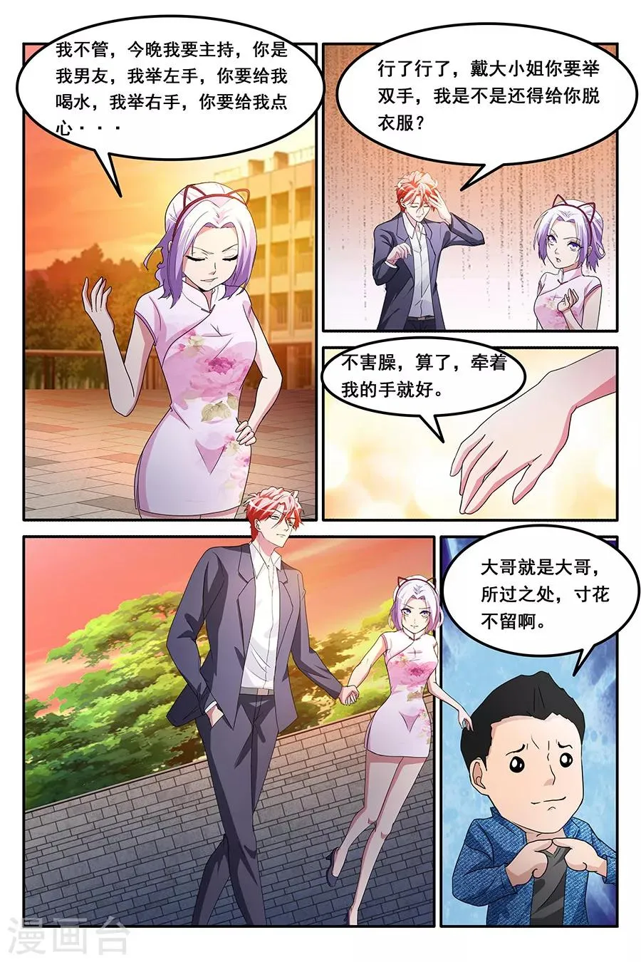 第158话 香艳的偶遇 第8页