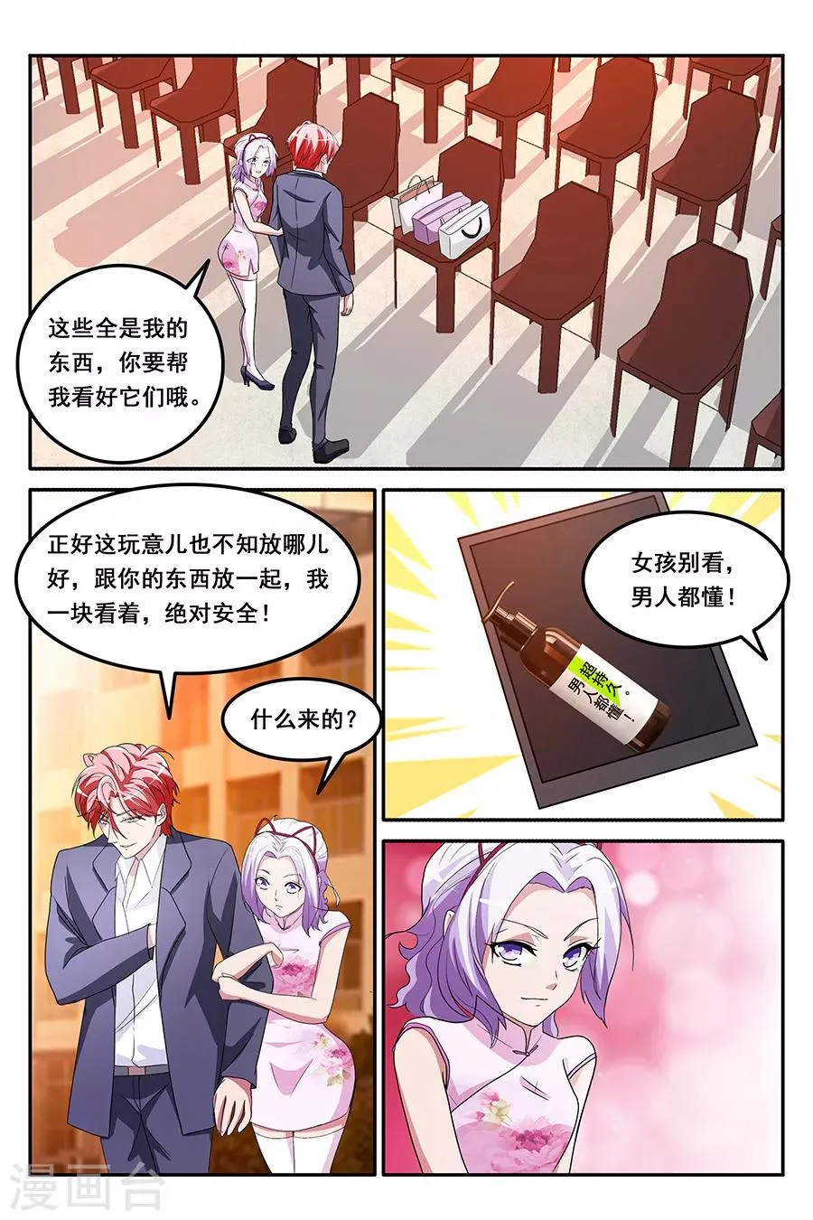 第158话 香艳的偶遇 第9页